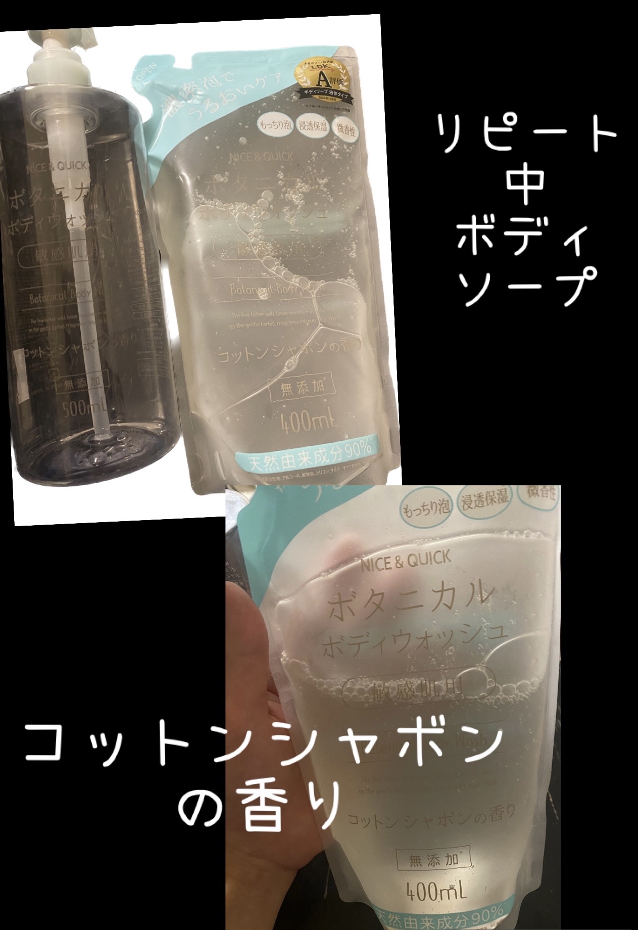 ボタニカルボディウォッシュ コットンシャボンの香り/NICE ＆ QUICK/ボディソープを使ったクチコミ（1枚目）