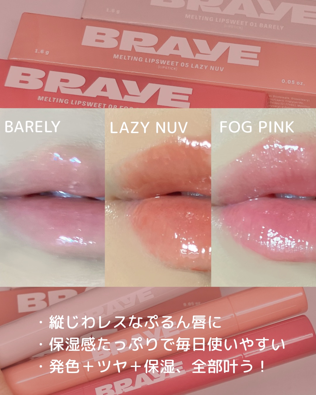 メルティングリップスウィート/BRAYE/口紅を使ったクチコミ（3枚目）