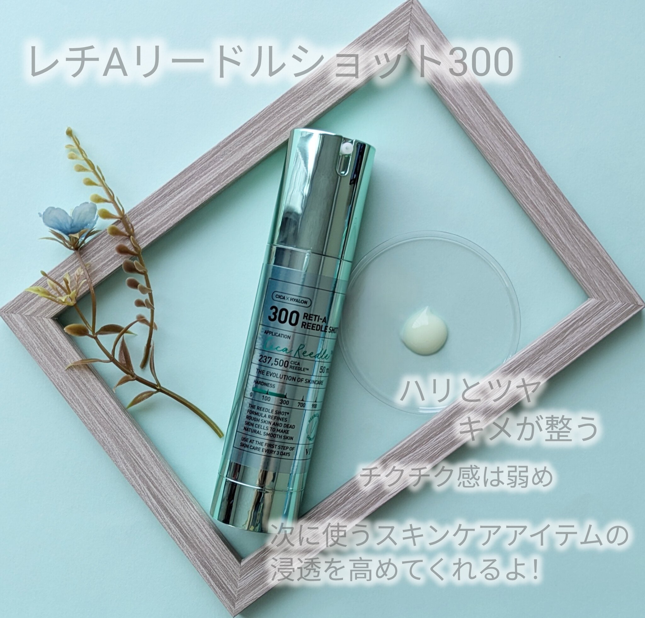 シカレチA エッセンス0.1/VT/美容液を使ったクチコミ（3枚目）