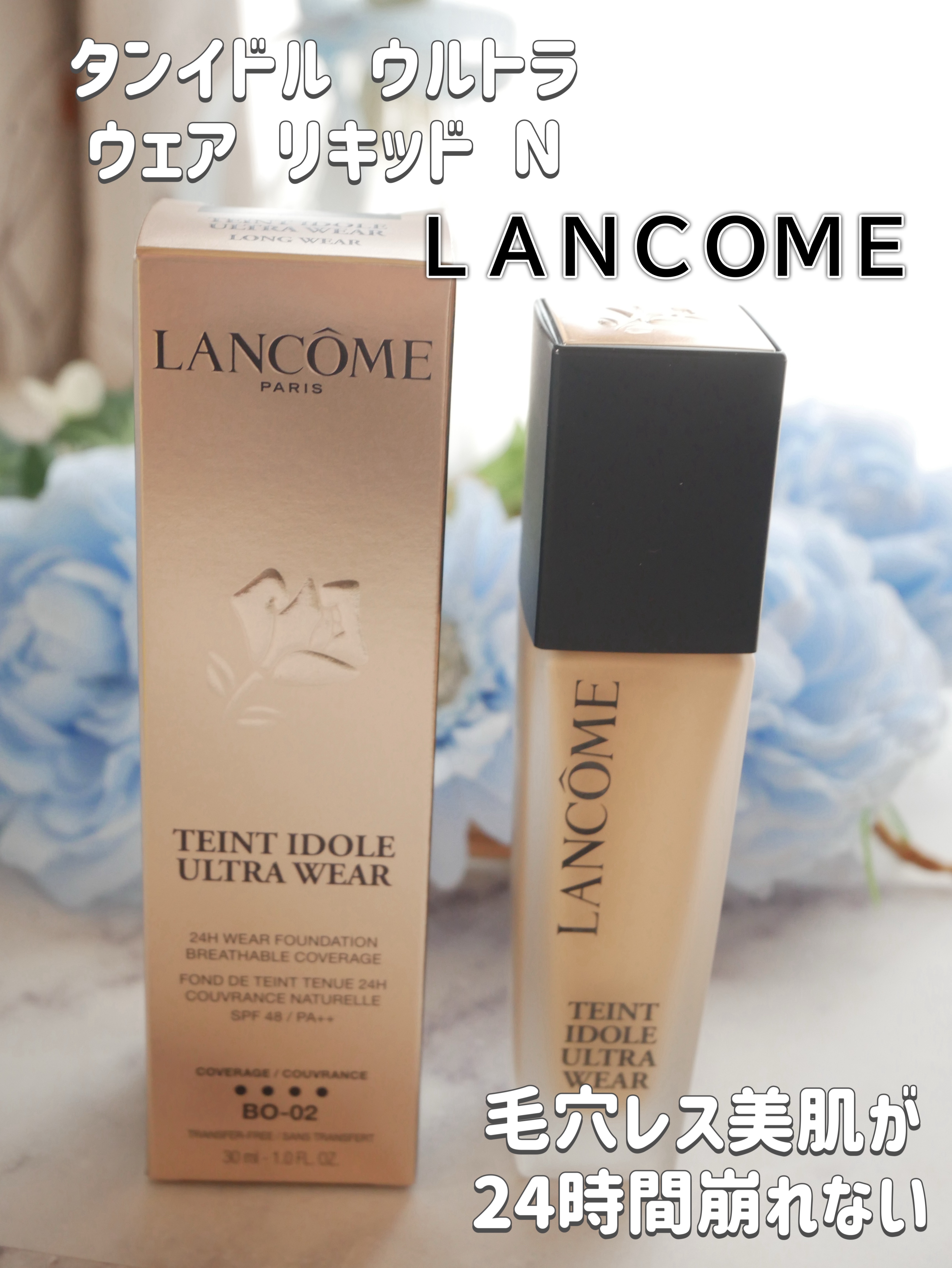 タンイドル ウルトラ ウェア リキッド N/LANCOME/リキッドファンデーションを使ったクチコミ（1枚目）