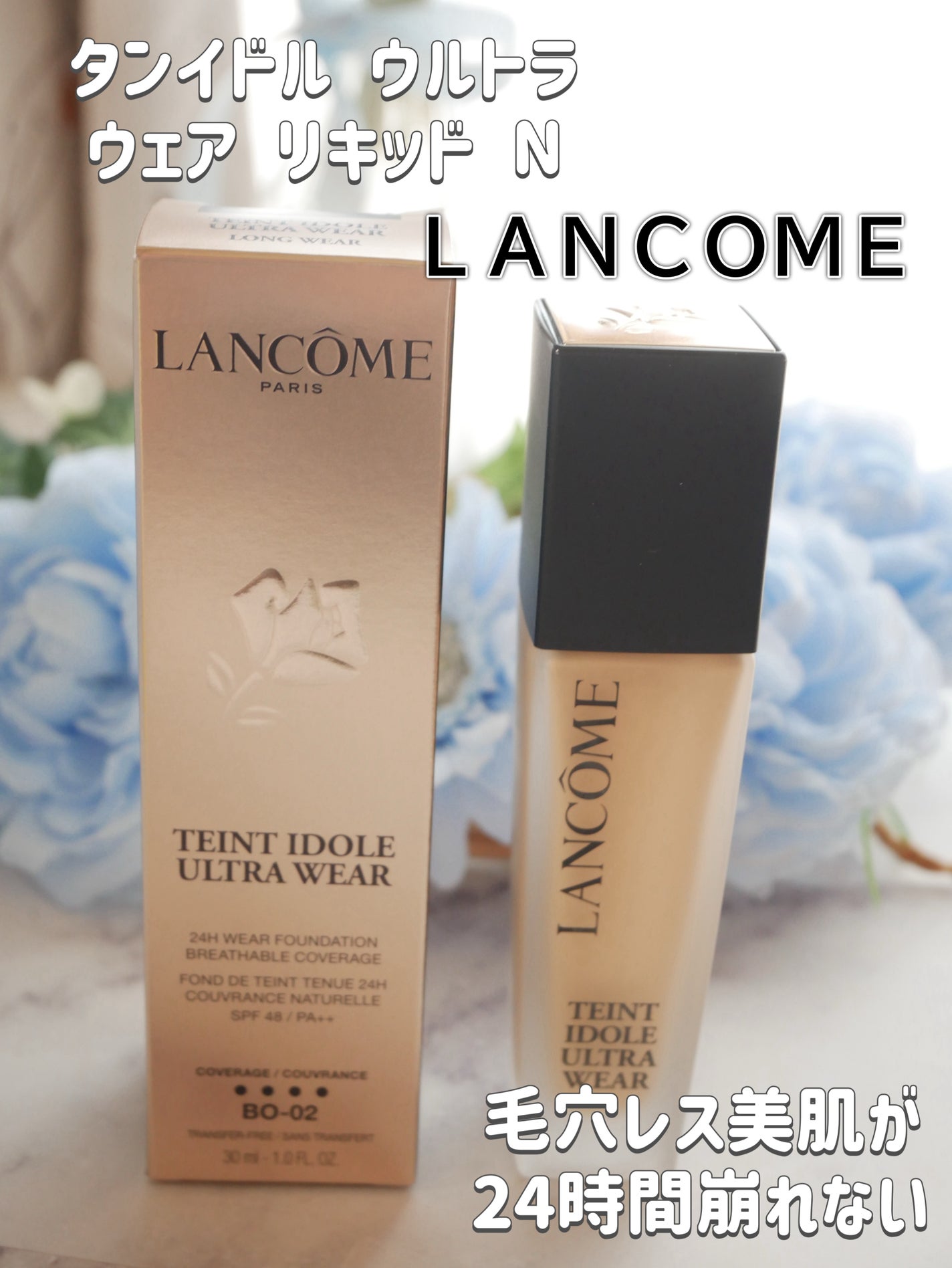 タンイドル ウルトラ ウェア リキッド N/LANCOME/リキッドファンデーションを使ったクチコミ(1枚目)