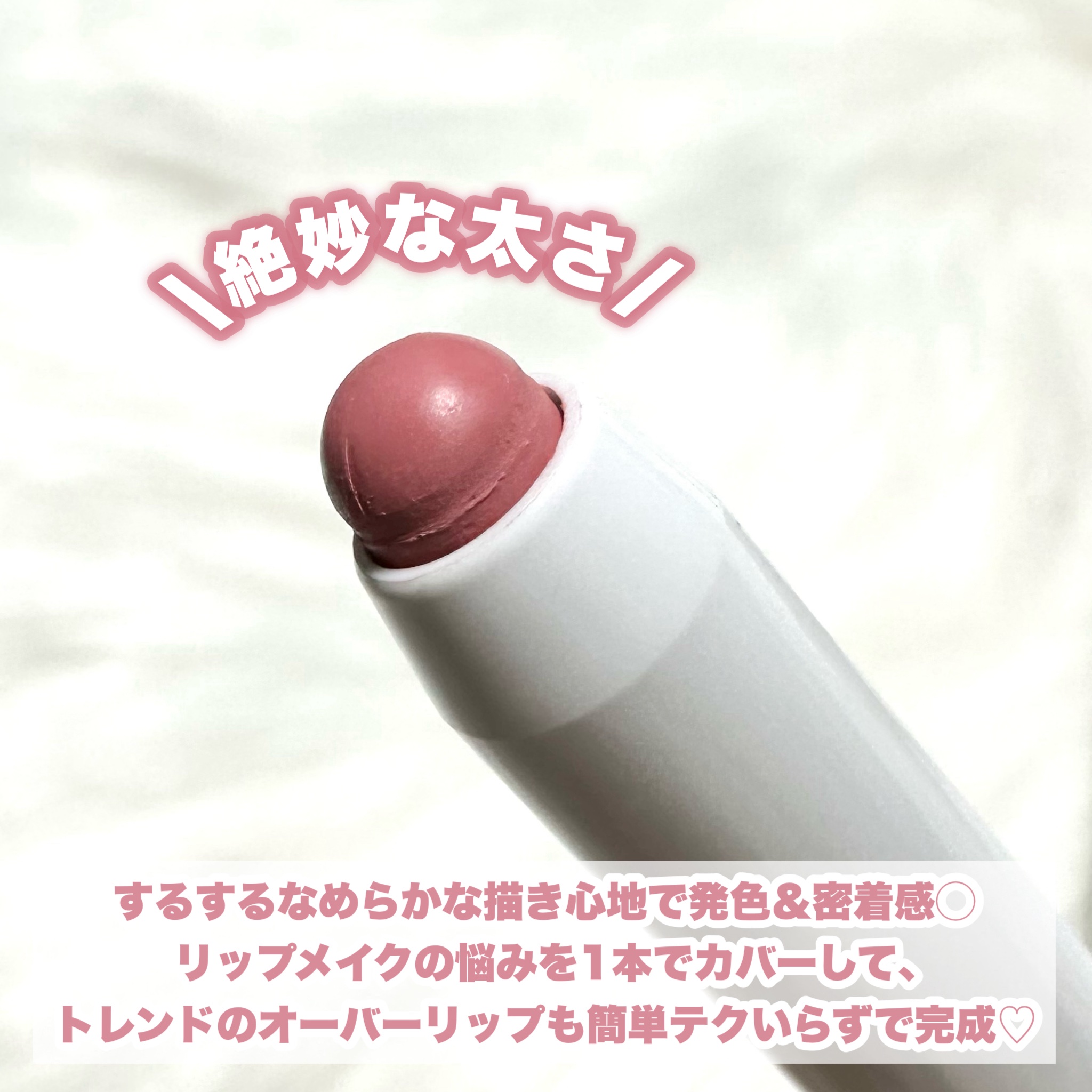 ドットオンムードワンウェイグロイティント 01 ベア・ヌード/Heart Percent/リップティントを使ったクチコミ（3枚目）