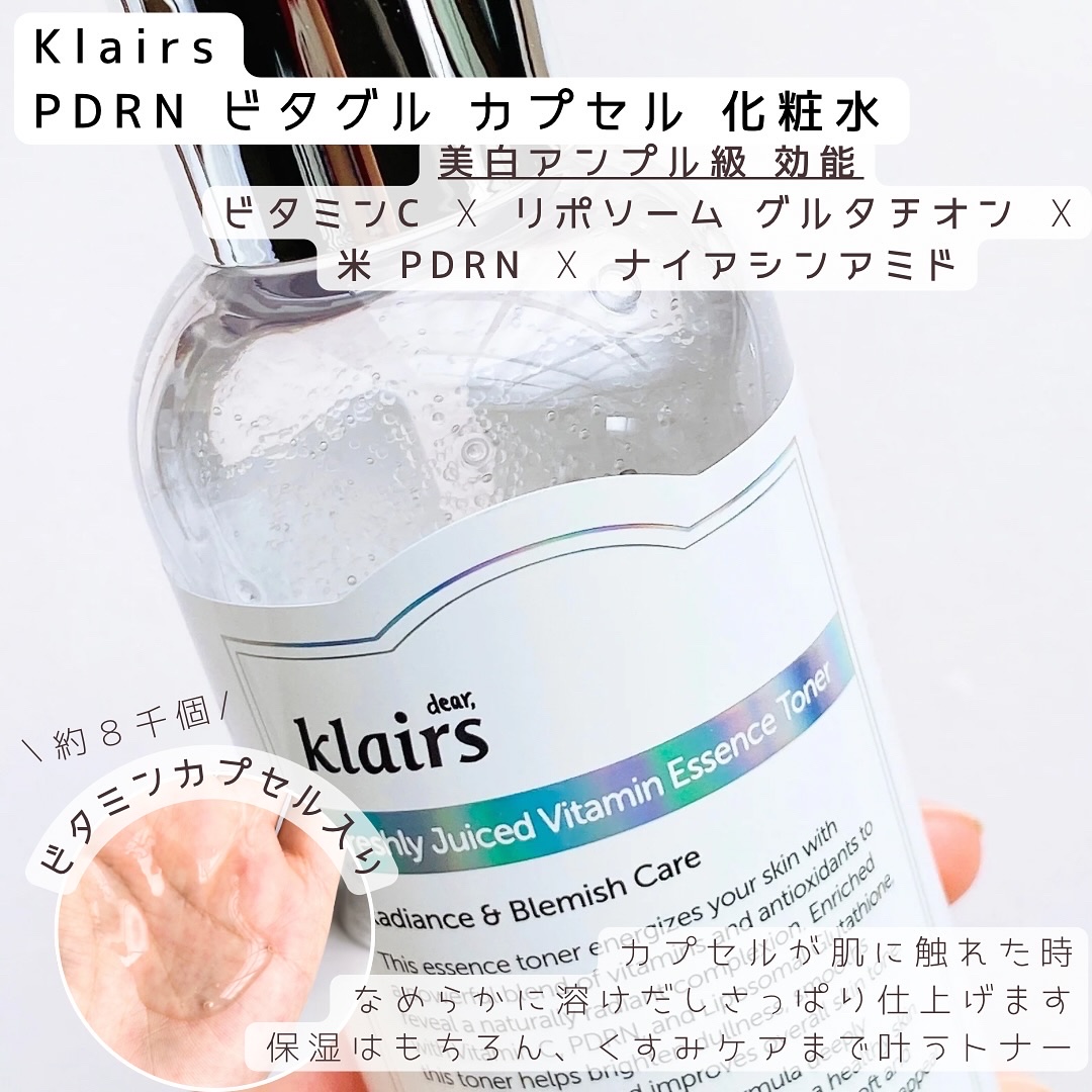 PDRN ビタグル カプセル 化粧水/Klairs/化粧水を使ったクチコミ（2枚目）