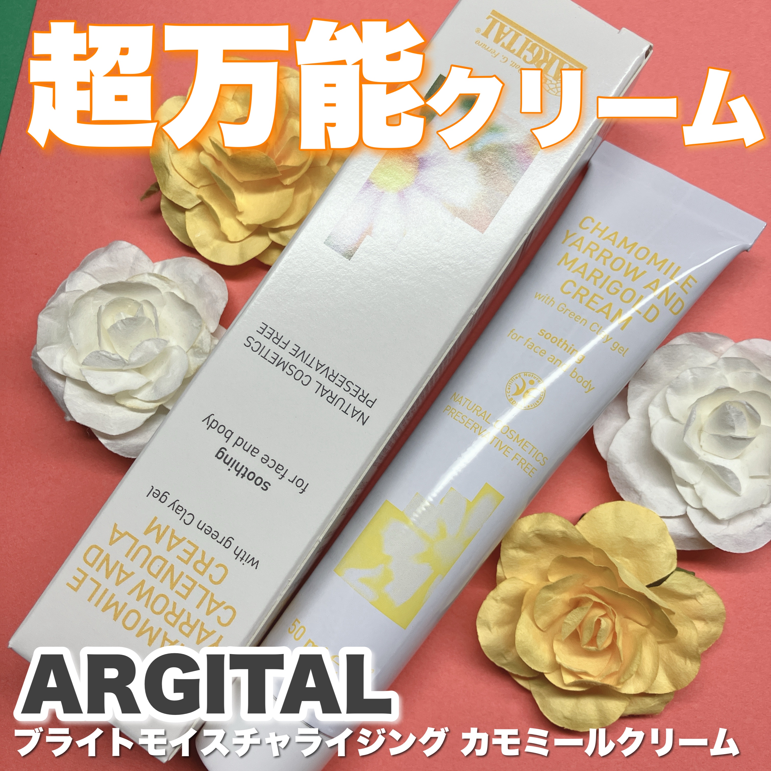 ARGITAL ブライトモイスチャライジング カモミールクリームのクチコミ「🤍アルジタル ARGITAL様🤍

+.・ꊛᱸ❄︎ꊛᱸ❄︎ ꊛᱸ.・ꊛᱸ❄︎ꊛᱸ❄︎ ꊛ.・ꊛ.....」（1枚目）