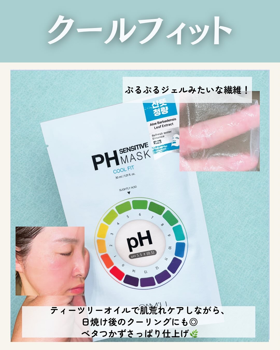 PHセンシティブマスクスージング＆モイスト/SAM'U/シートマスク・パックを使ったクチコミ（2枚目）