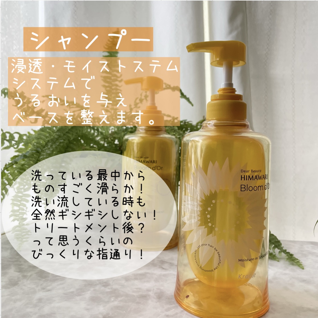 ディアボーテ ブルームドール モイスチャーイン シャンプー/トリートメント/ディアボーテ/市販シャンプーを使ったクチコミ（2枚目）