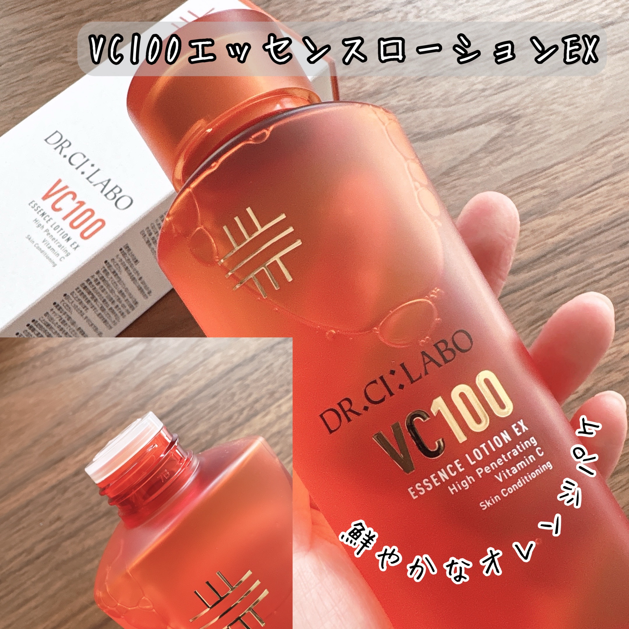 VC100エッセンスローション EX/ドクターシーラボⓇ/化粧水を使ったクチコミ（2枚目）