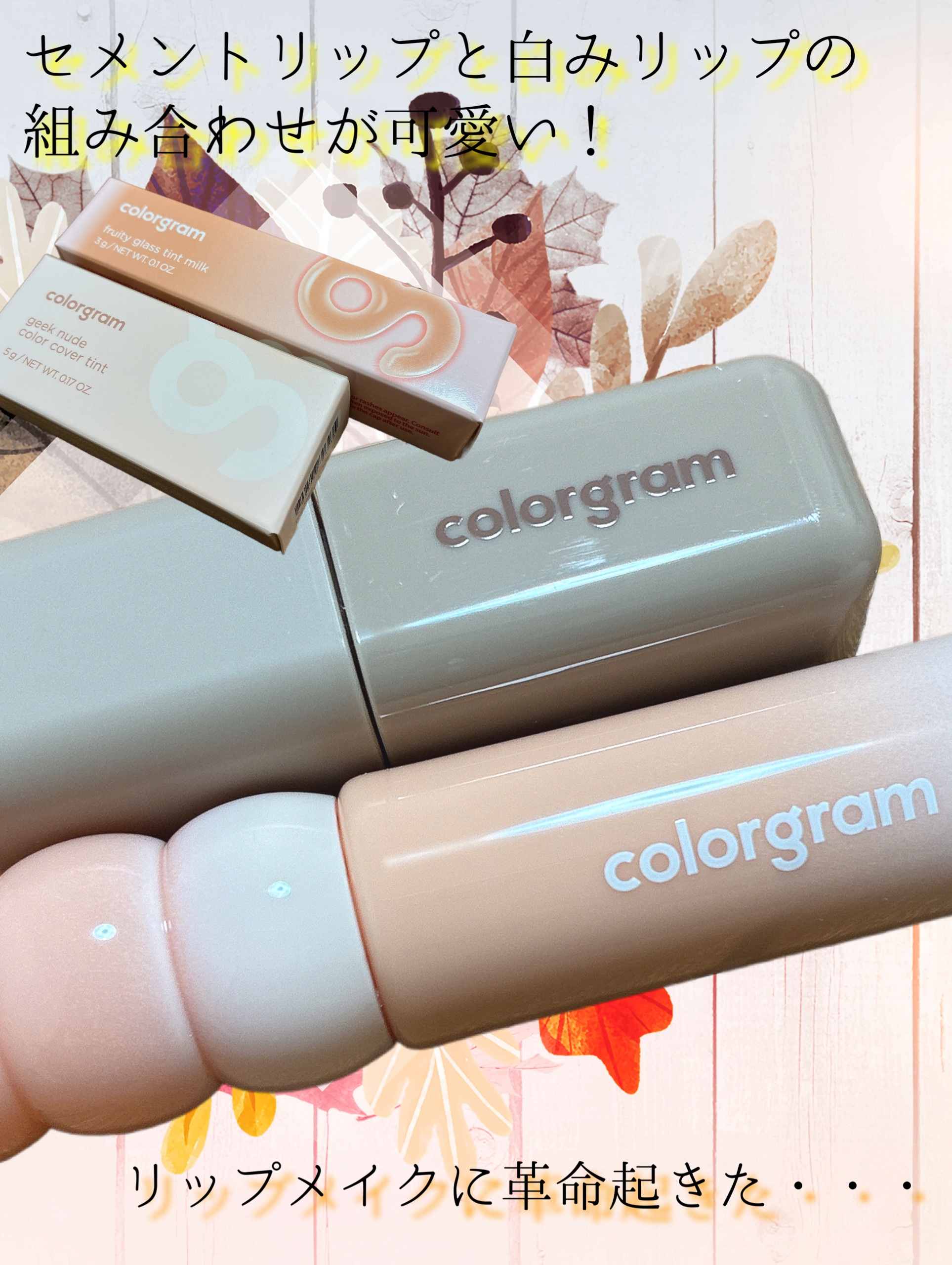 カラーグラム タンフルグラスティントミルク/Colorgram/リップティントを使ったクチコミ（1枚目）