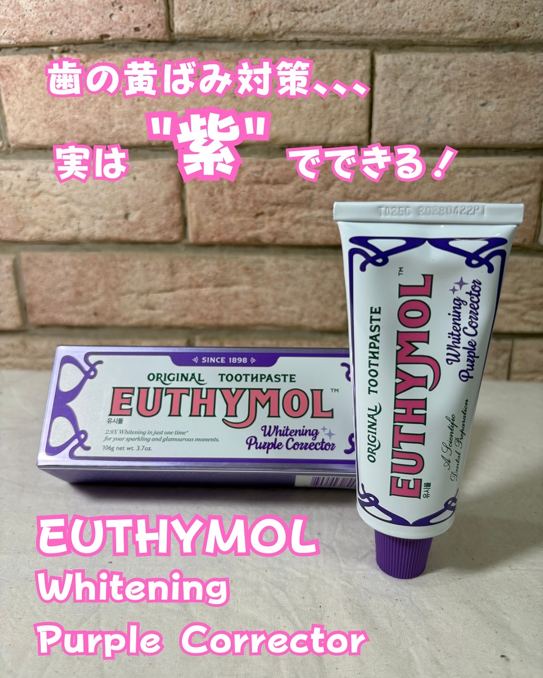 ホワイトニングパープルコレクター歯磨き粉/EUTHYMOL/その他を使ったクチコミ（1枚目）