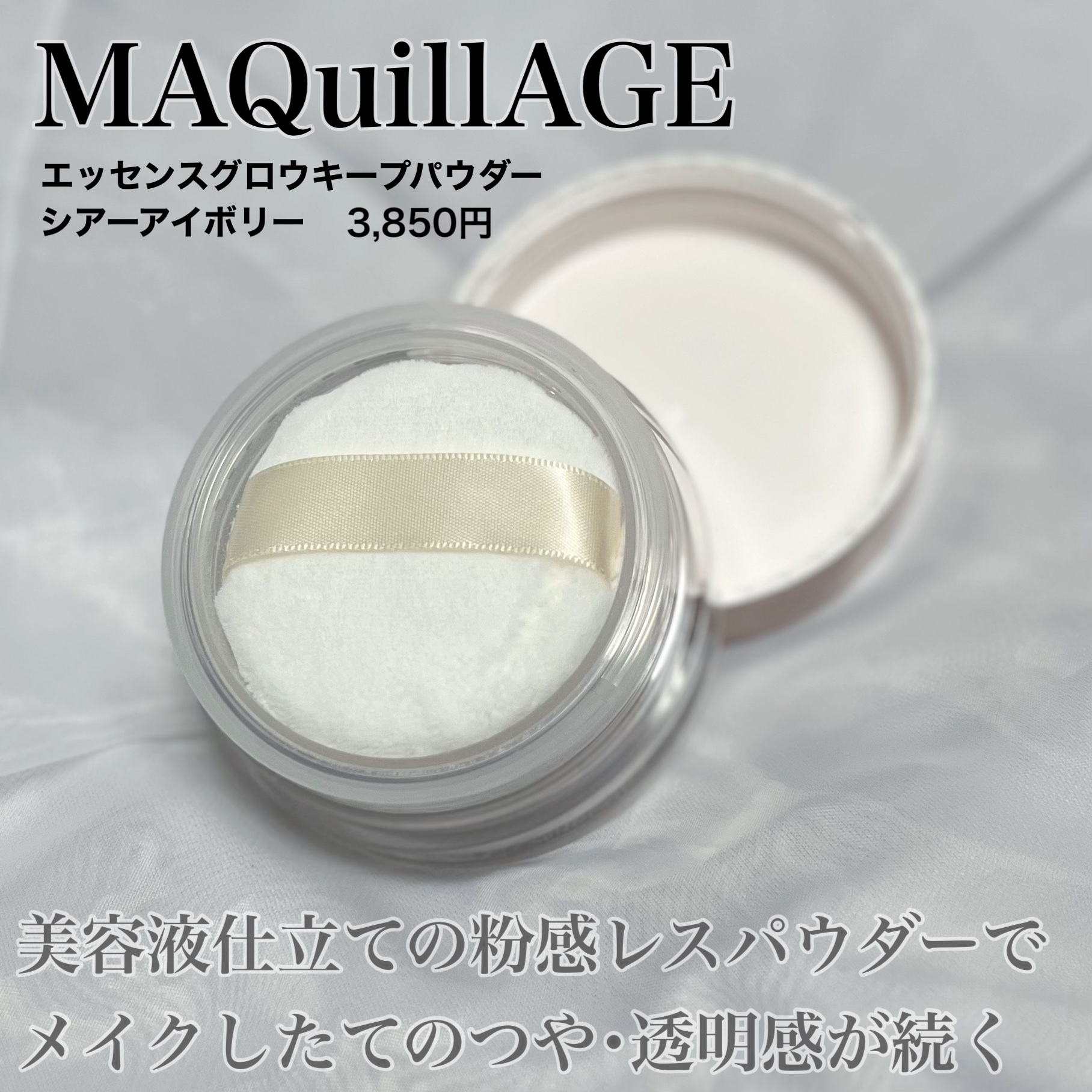 エッセンスグロウキープパウダー/マキアージュ/ルースパウダーを使ったクチコミ（2枚目）