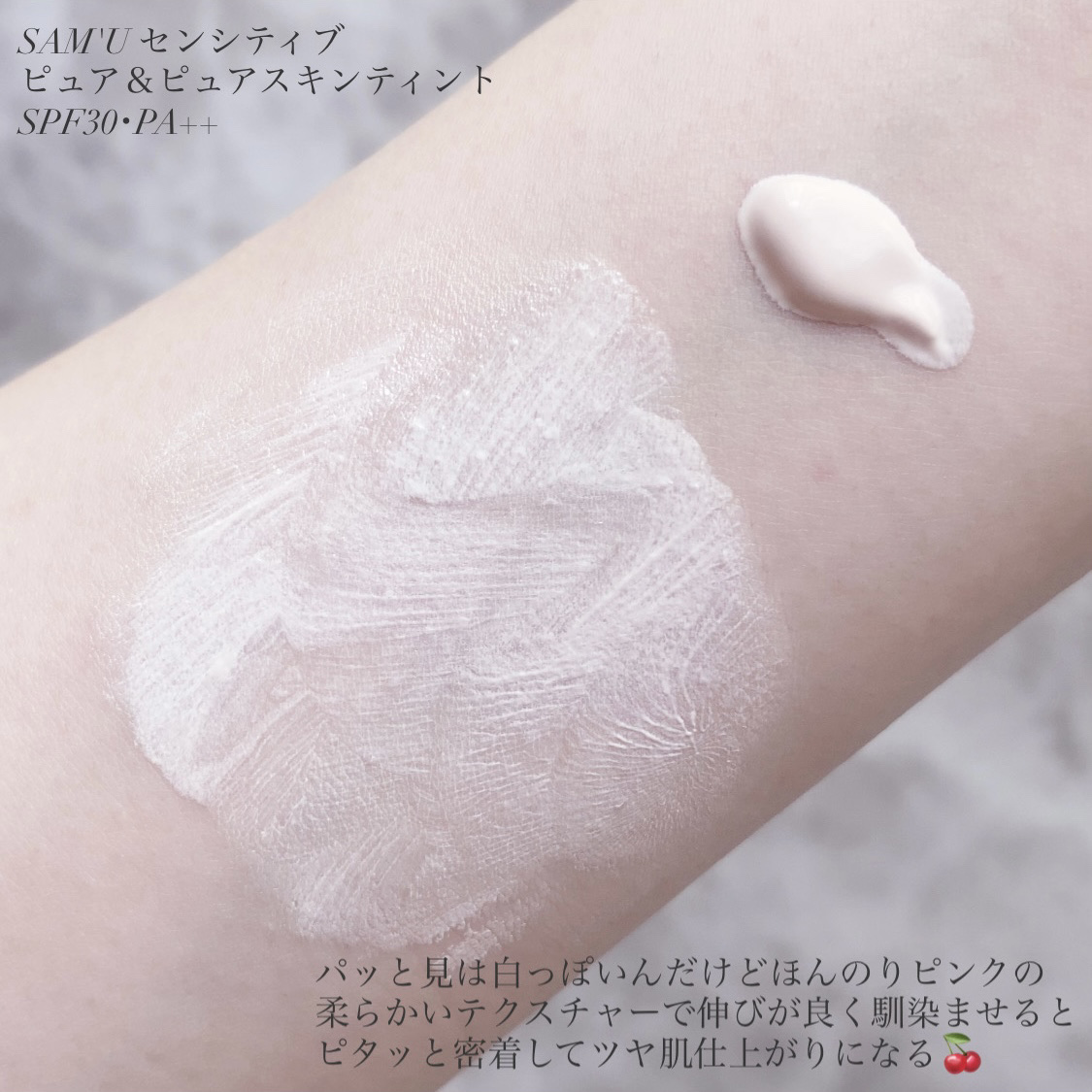 センシティブピュア＆ピュアスキンティント/SAM'U/化粧下地を使ったクチコミ（3枚目）