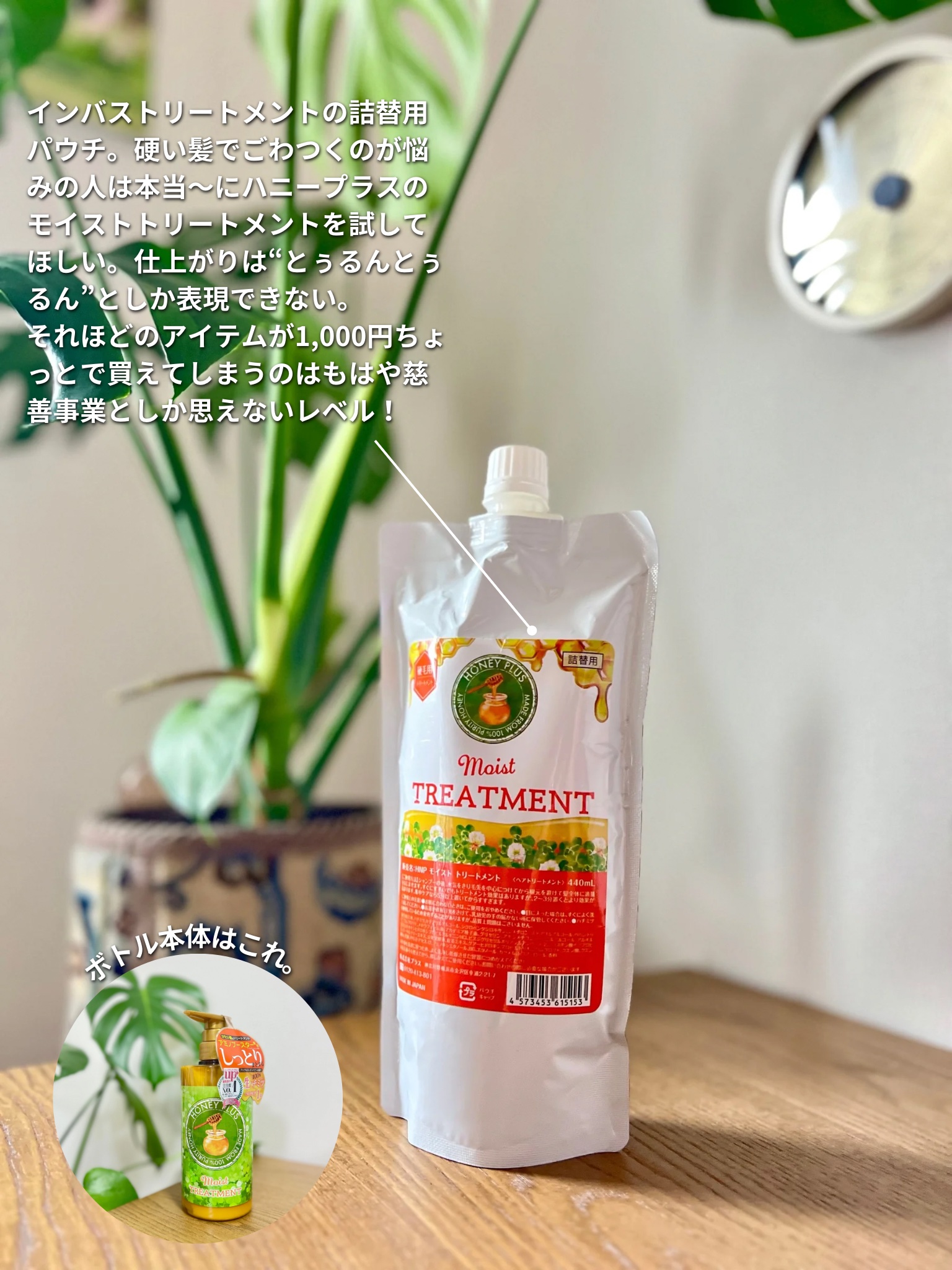 モイストトリートメント/HONEY PLUS(ハニープラス)/洗い流すヘアトリートメントを使ったクチコミ（3枚目）