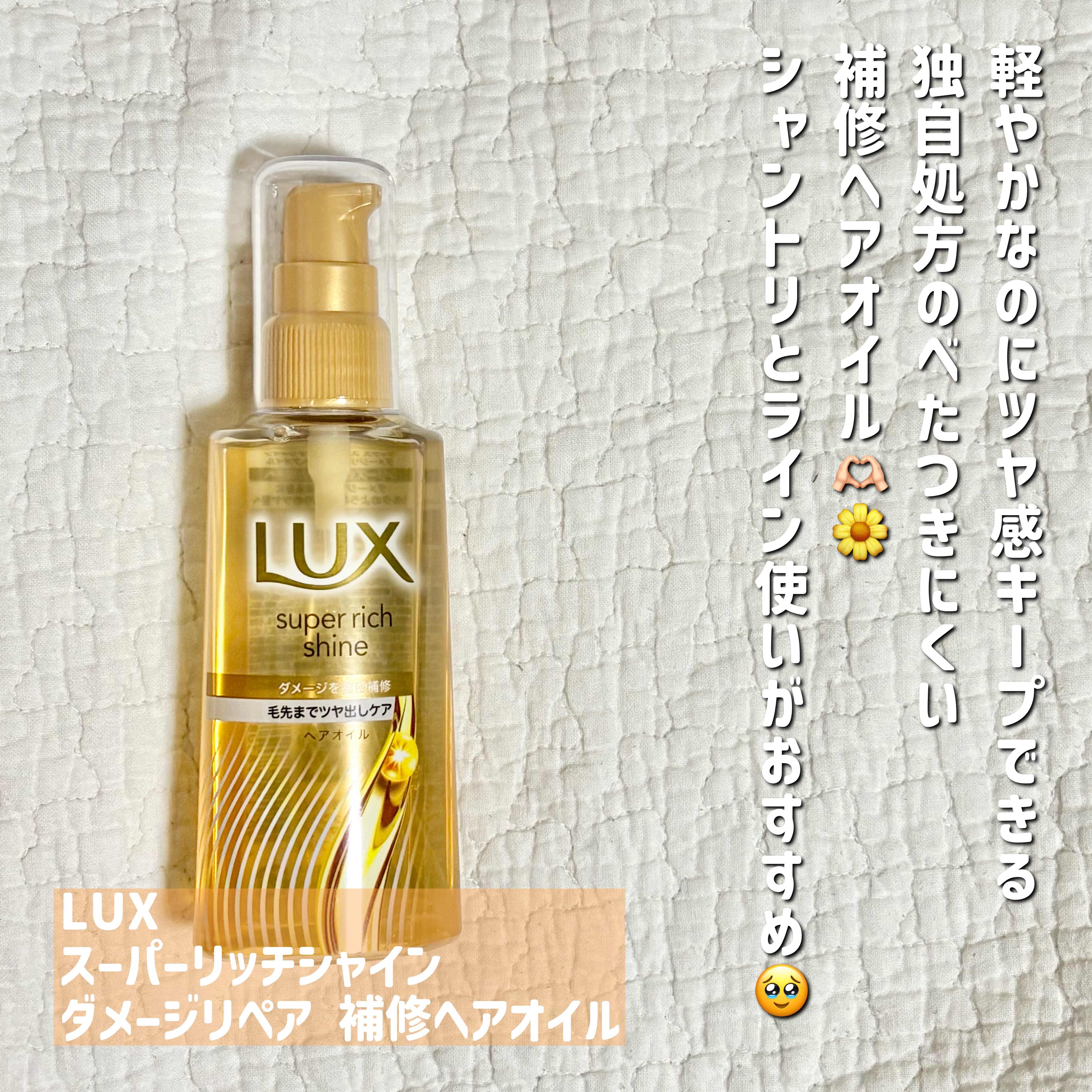 スーパーリッチシャイン ダメージリペア 補修シャンプー / 補修コンディショナー/LUX/市販シャンプーを使ったクチコミ（3枚目）