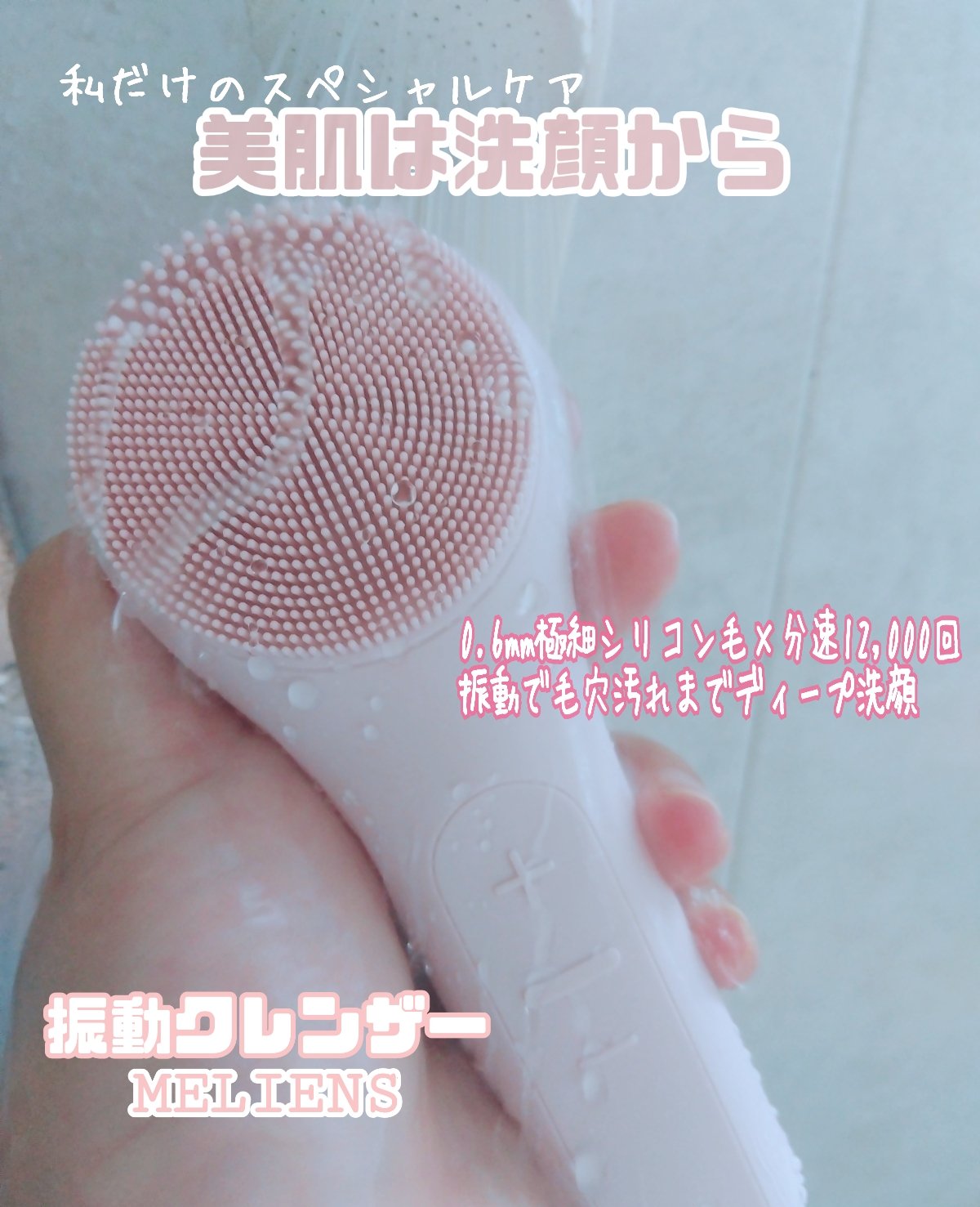 振動クレンザー/MELIENS/美顔器・マッサージを使ったクチコミ（1枚目）