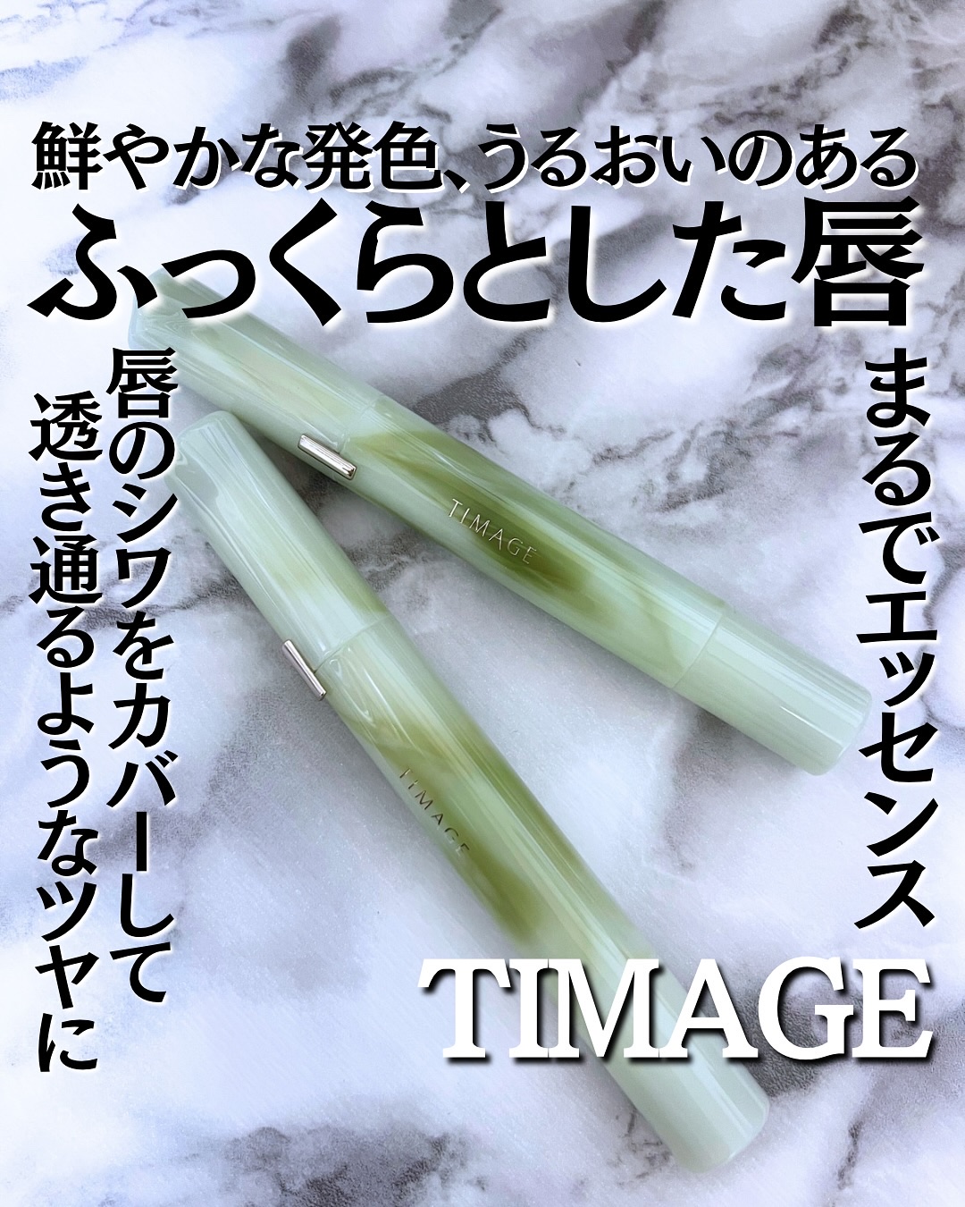 エッセンスリップジェル/TIMAGE/口紅を使ったクチコミ（1枚目）