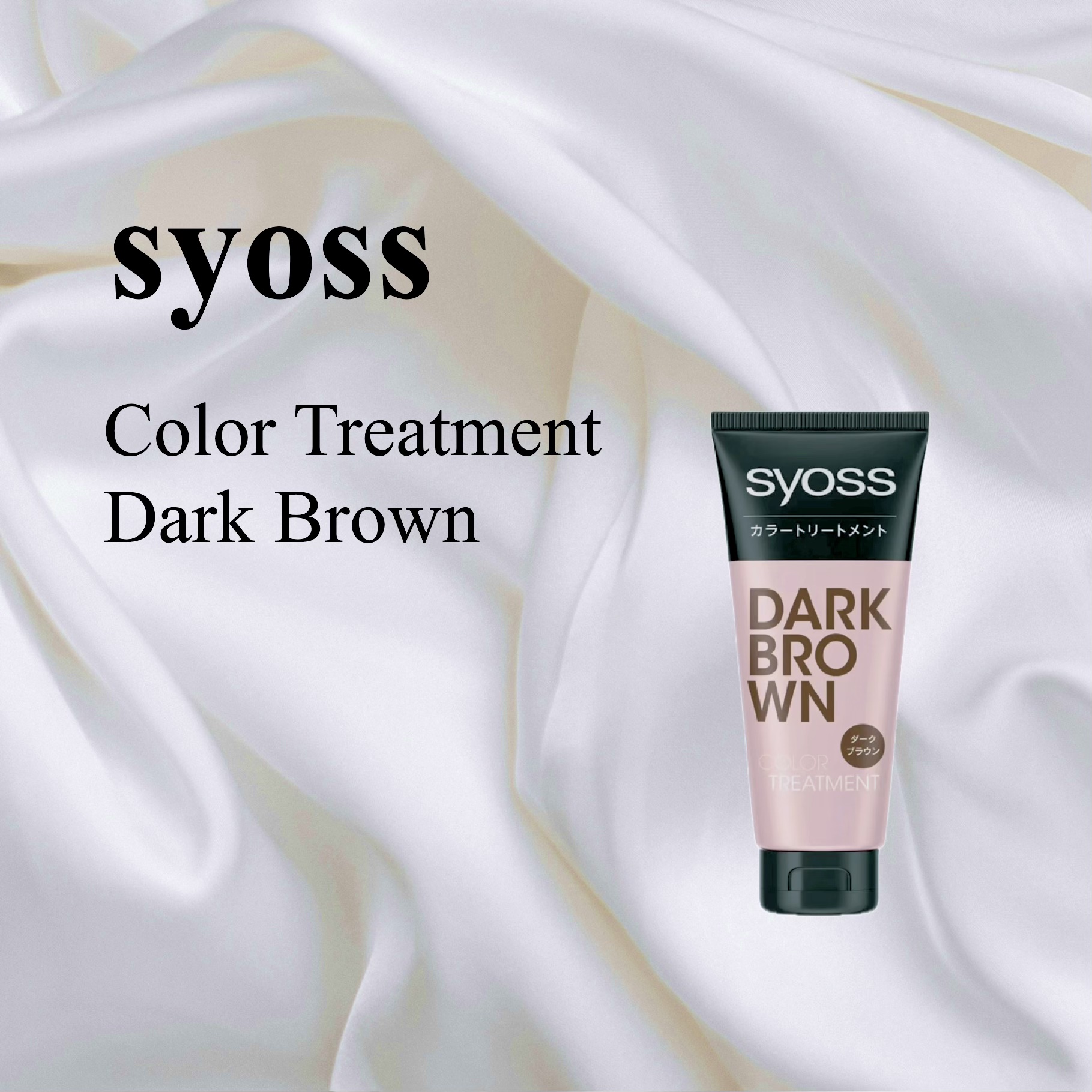 カラートリートメント ダークブラウン/サイオス/ヘアカラーを使ったクチコミ（1枚目）