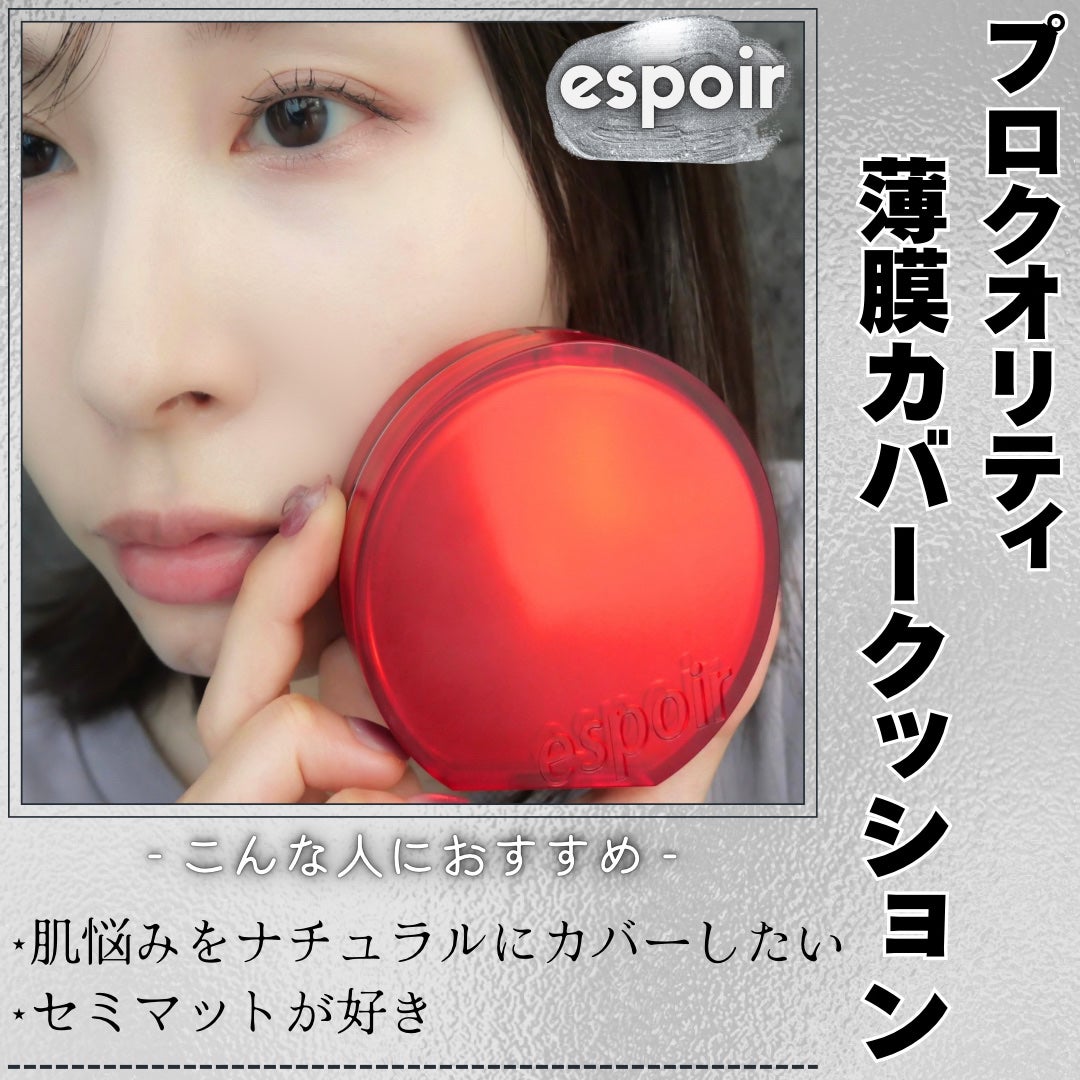 ビーベルベットカバークッション/espoir/クッションファンデーションを使ったクチコミ(1枚目)