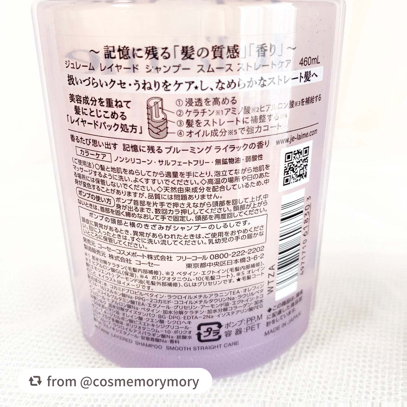 ジュレーム レイヤード シャンプー/ヘアトリートメント(スムースストレートケア)/Je l'aime/市販シャンプーを使ったクチコミ(2枚目)