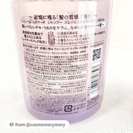 ジュレーム レイヤード シャンプー/ヘアトリートメント(スムースストレートケア)/Je l'aime/市販シャンプーを使ったクチコミ(2枚目)