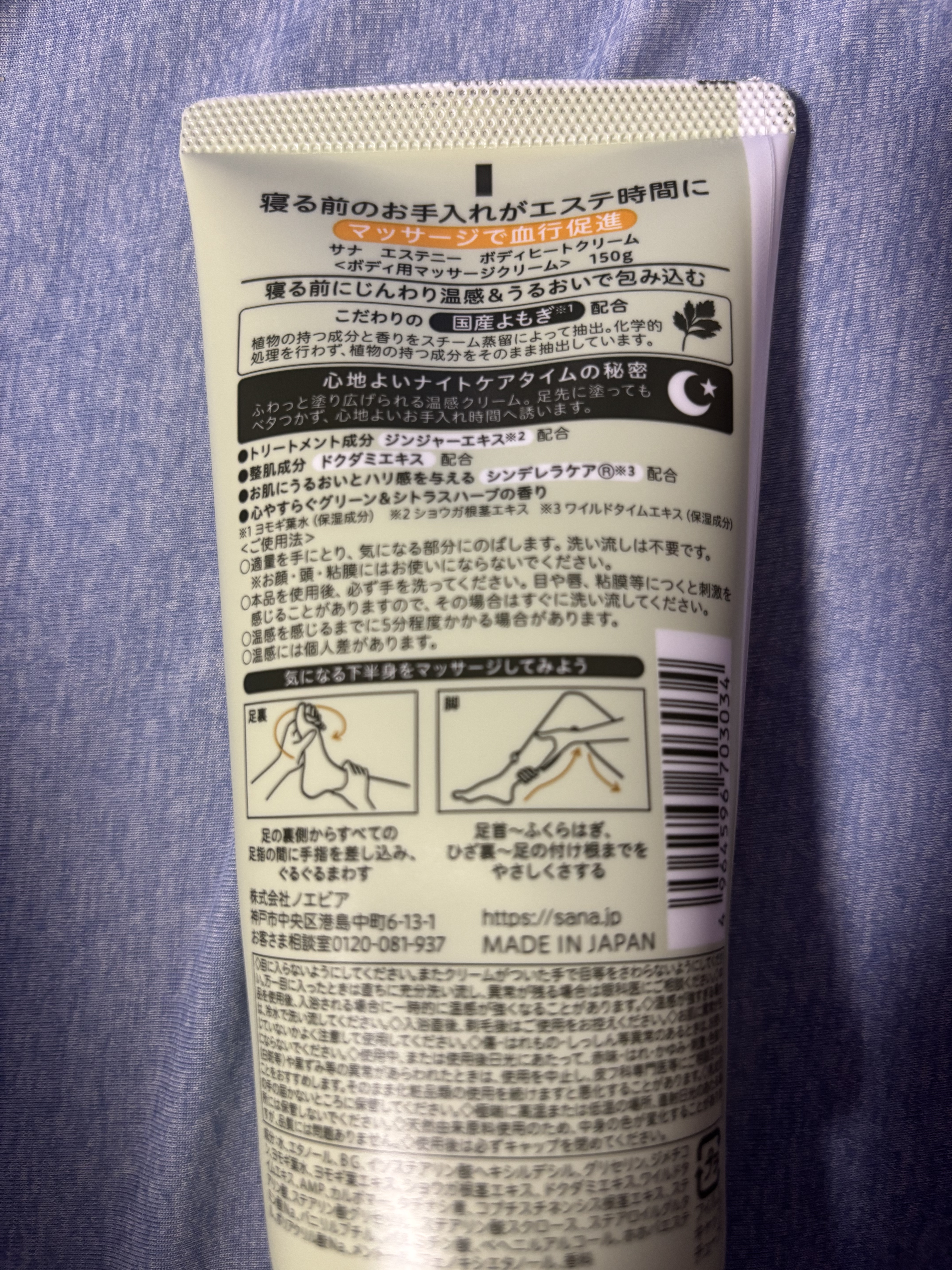 サナ エステニー ボディヒートクリーム/エステニー/ボディクリームを使ったクチコミ（2枚目）