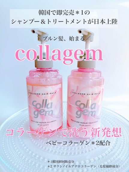 コラジェム モイスチャーリペアシャンプー/トリートメント/collagem/市販シャンプーを使ったクチコミ(1枚目)