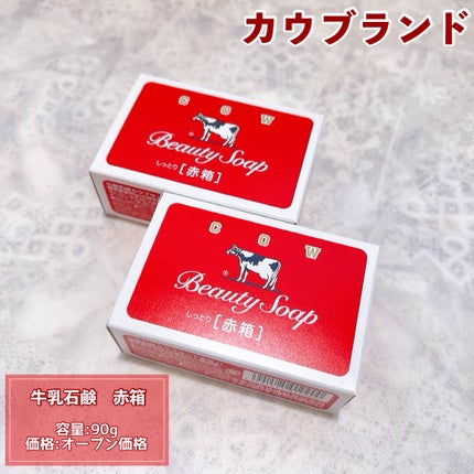 赤箱 (しっとり)/カウブランド/洗顔石鹸を使ったクチコミ(2枚目)