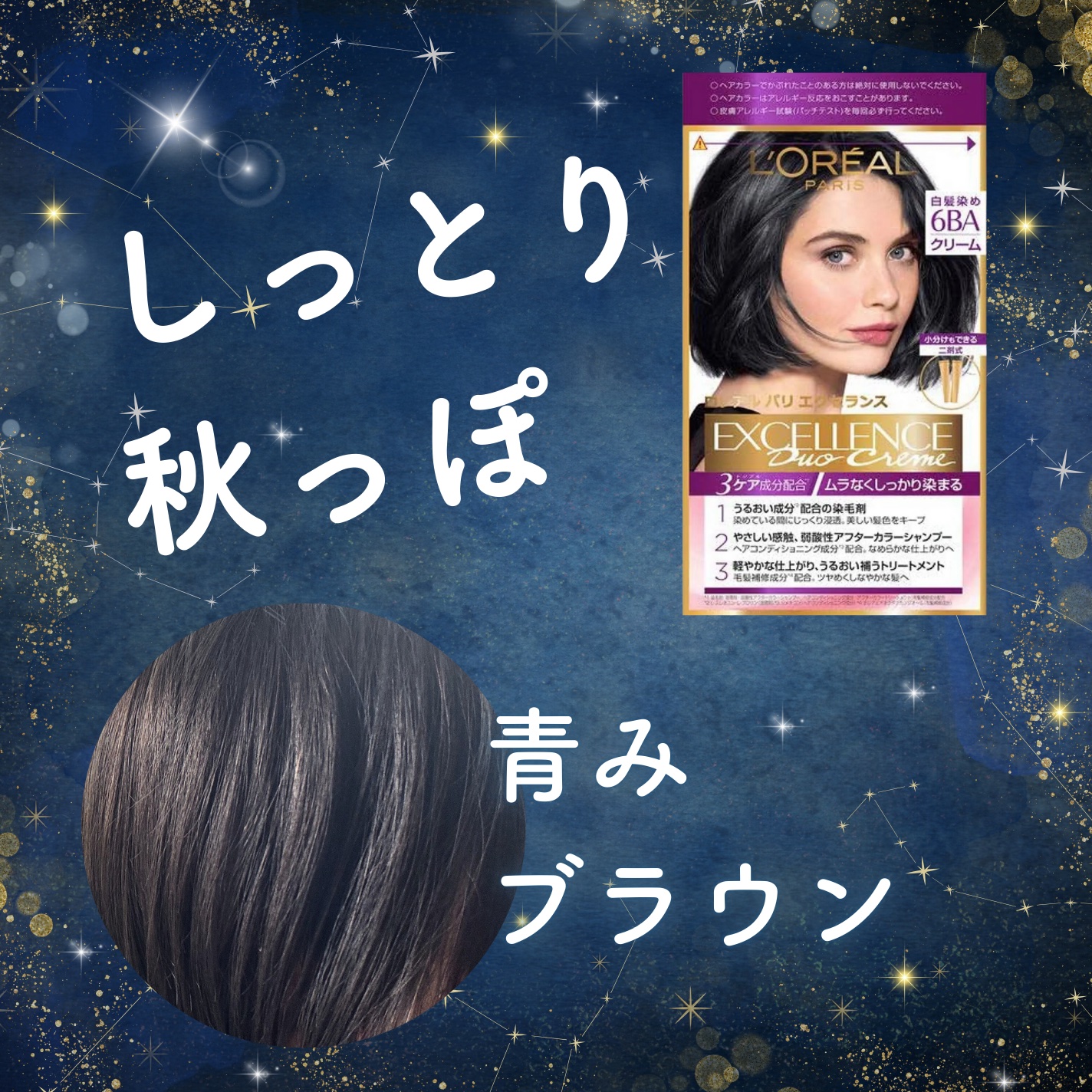 エクセランス ヘアカラー/ロレアル パリ/ヘアカラーを使ったクチコミ（1枚目）