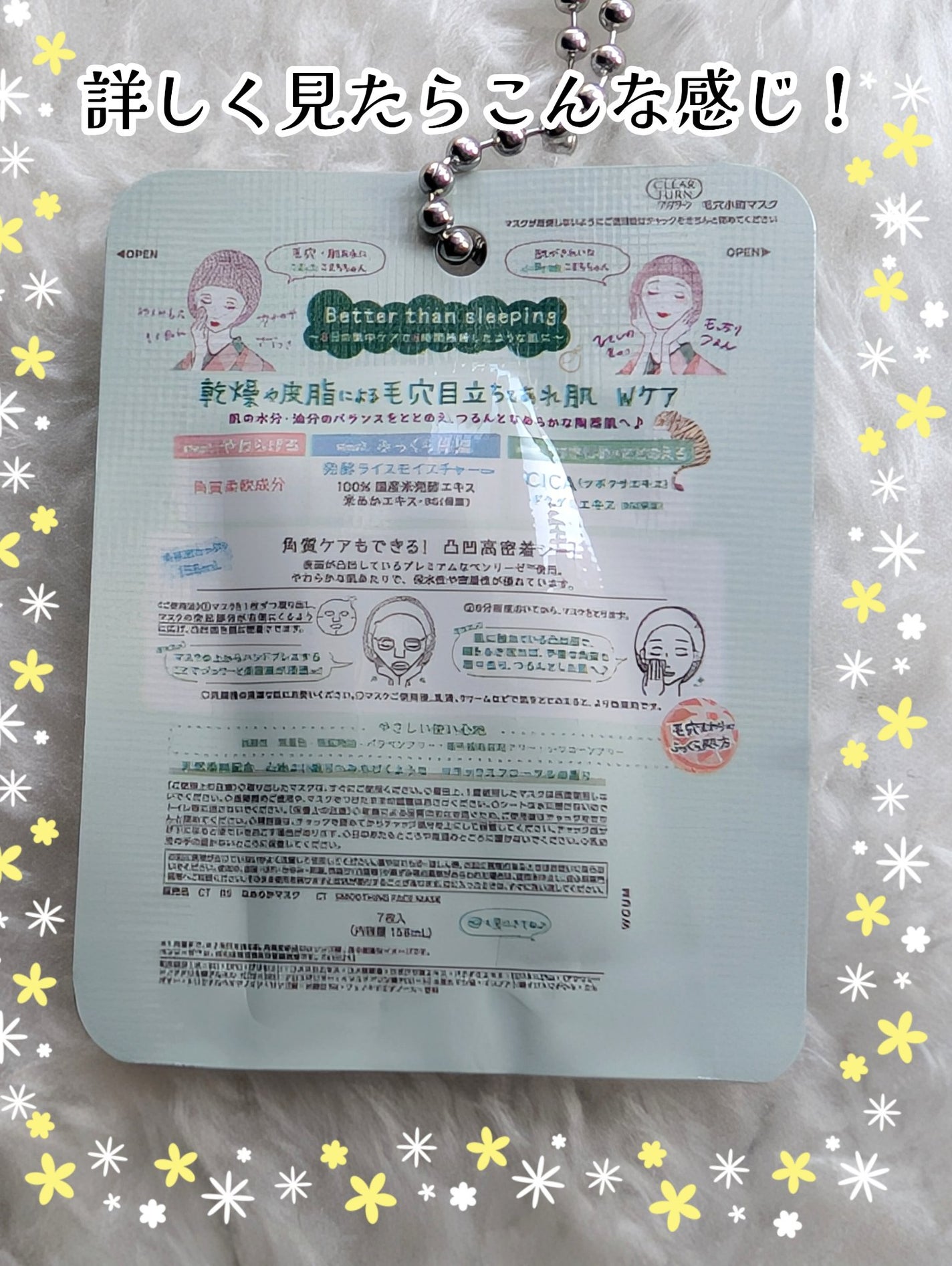 毛穴小町マスク /クリアターン/シートマスク・パックを使ったクチコミ(4枚目)