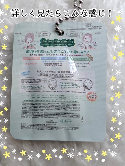 毛穴小町マスク /クリアターン/シートマスク・パックを使ったクチコミ(4枚目)