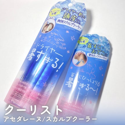 クーリスト スカルプクーラー フローラルミント/Coolist/頭皮ケアを使ったクチコミ(2枚目)