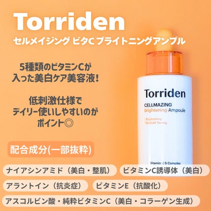 セルメイジング ビタC ブライトニングアンプル/Torriden/美容液を使ったクチコミ(2枚目)