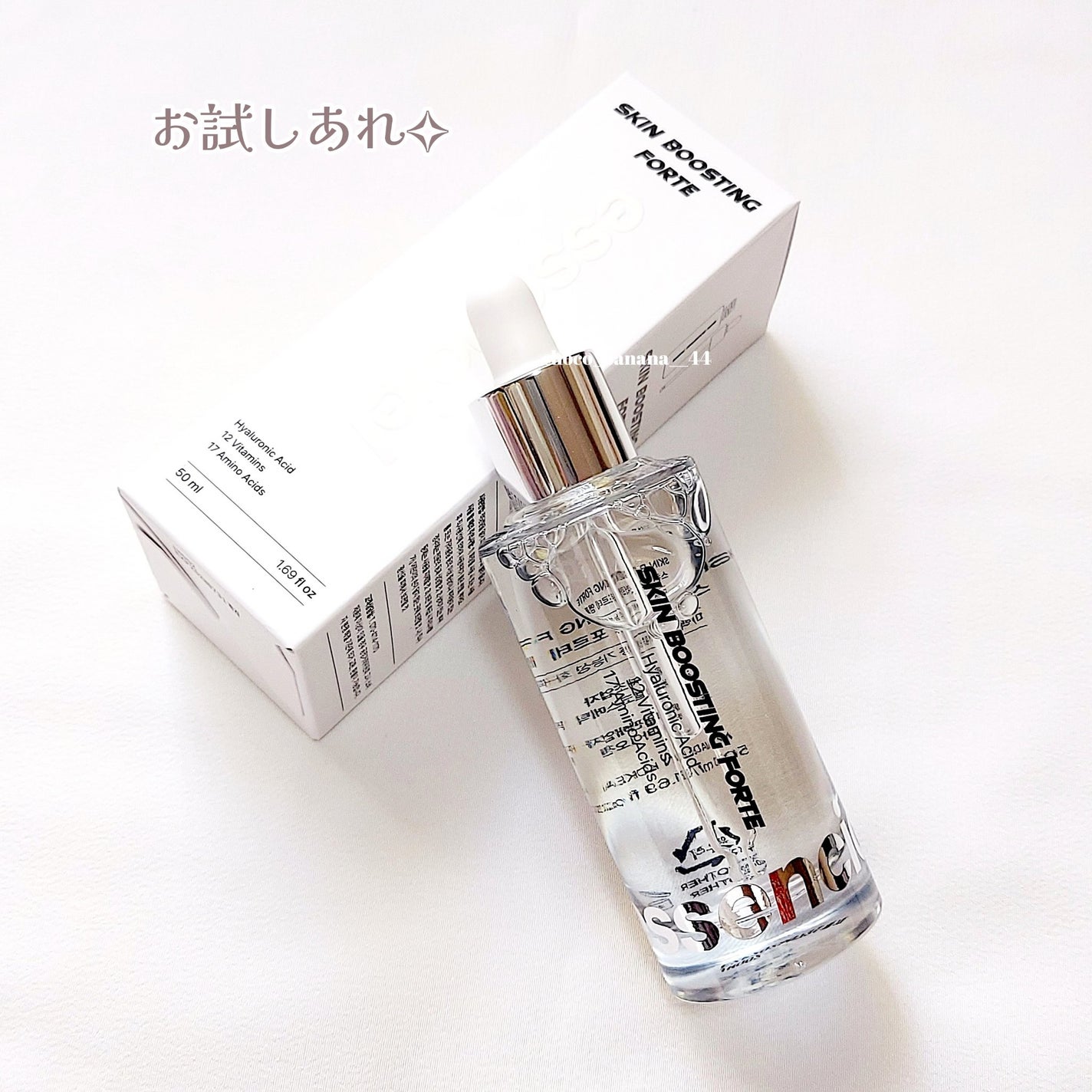 スキンブースティングフォルテセラム/essenciel/美容液を使ったクチコミ(8枚目)