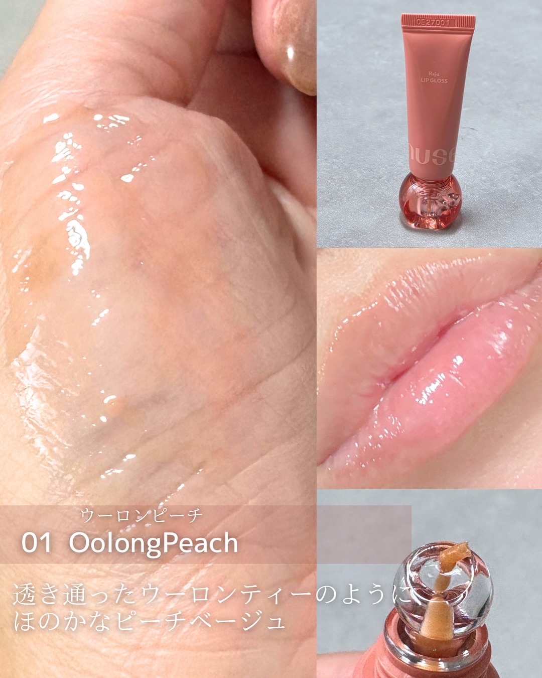 リジュリップグロス/nuse/リップグロスを使ったクチコミ（3枚目）