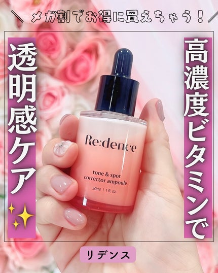 リデンス チェリートーン&スポットコレクターアンプル/redence/美容液を使ったクチコミ(1枚目)