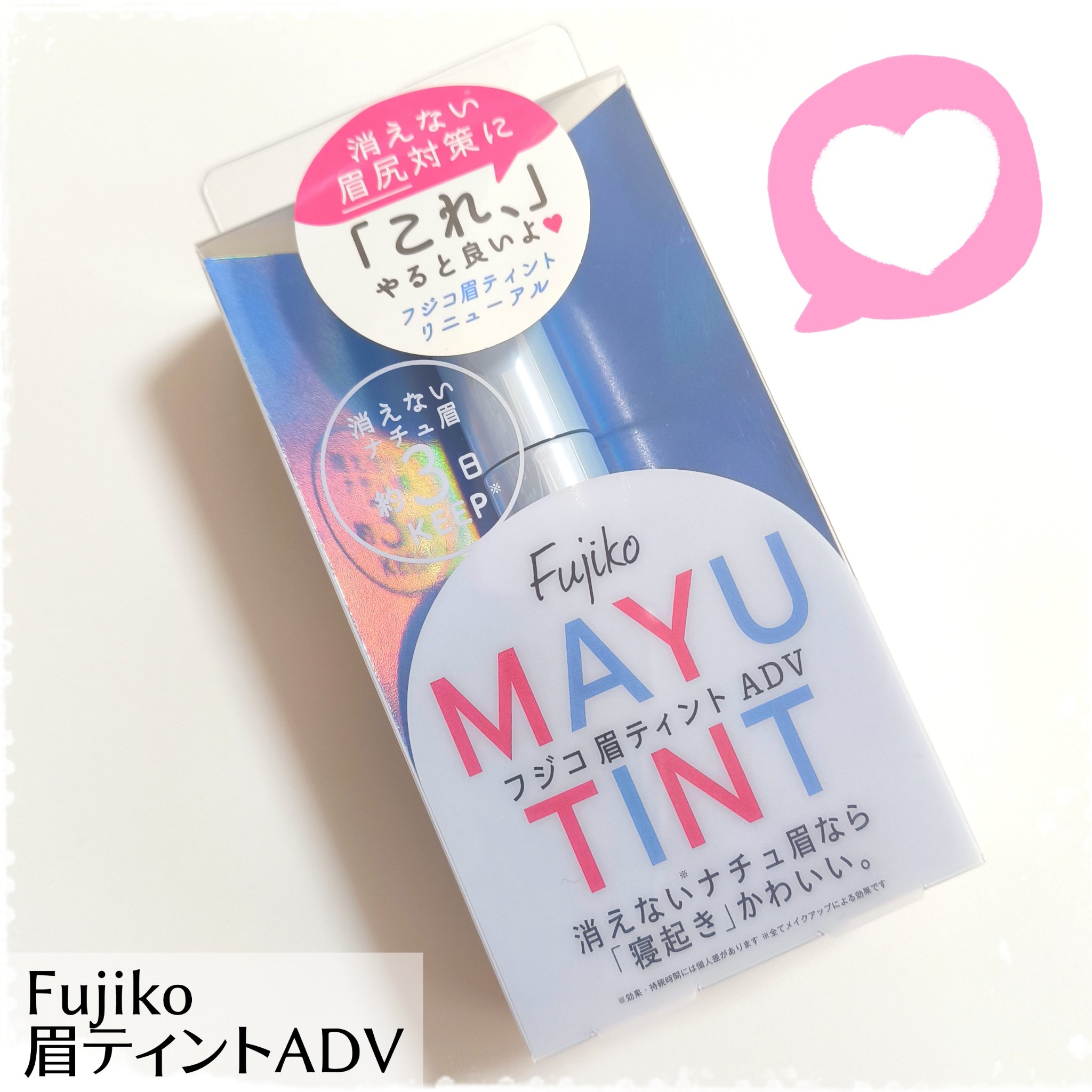 眉ティントADV 01 ショコラブラウン/Fujiko/眉ティントを使ったクチコミ（1枚目）