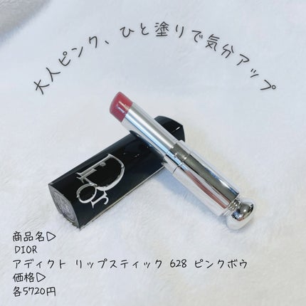ディオール アディクト リップスティック/Dior/口紅を使ったクチコミ(1枚目)
