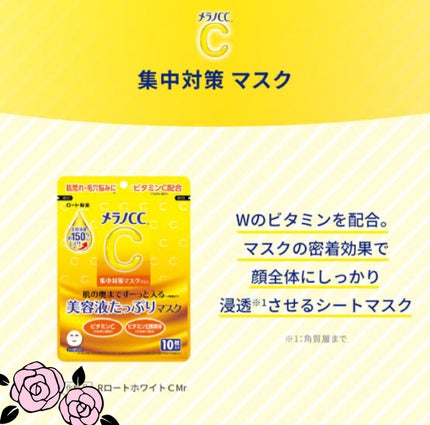 メラノCC集中対策マスクプラス/メラノCC/シートマスク・パックを使ったクチコミ(1枚目)