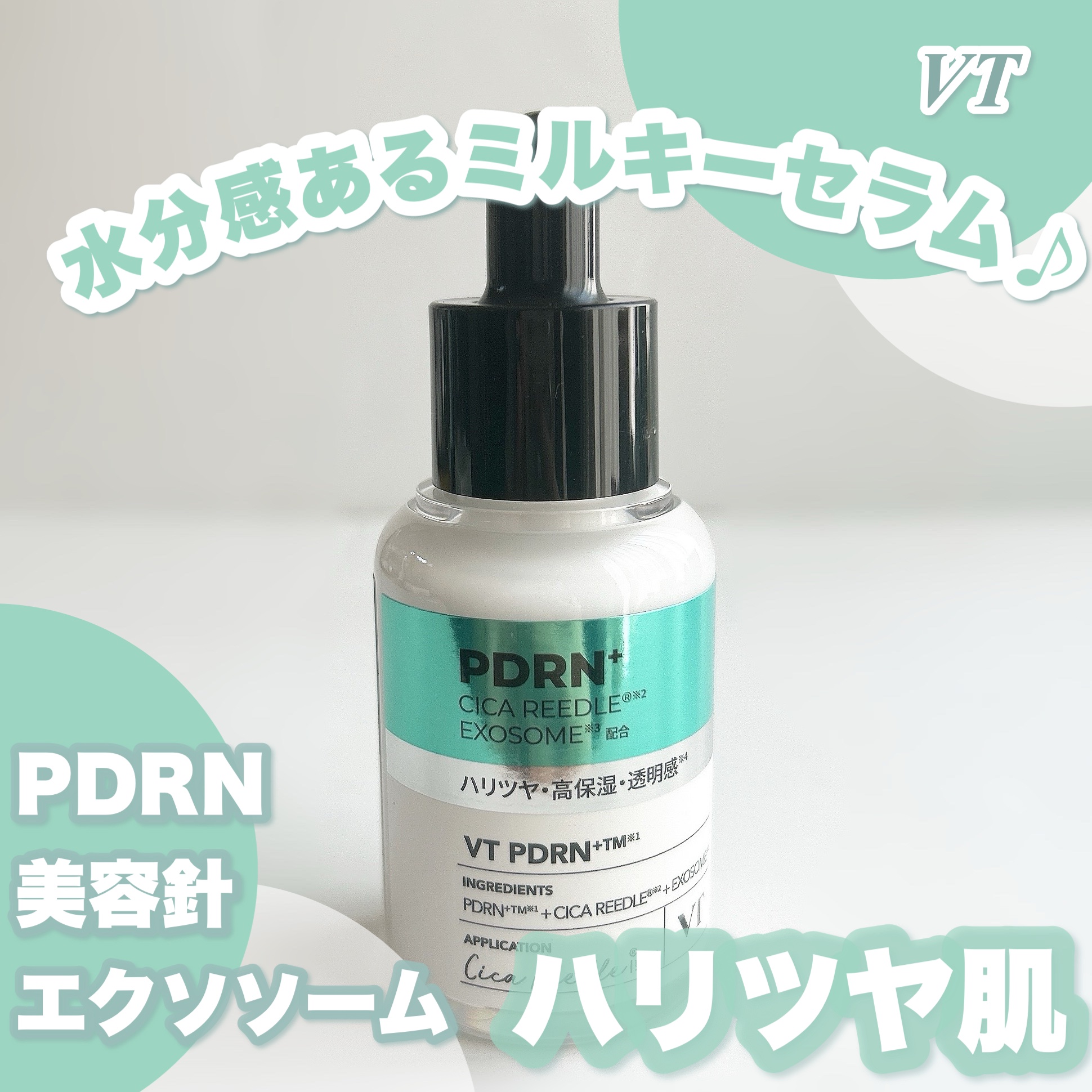 ＼VTのPDRN &美容針配合セラムでツヤ肌に♪／

こんにちは!!
🍒みるくてぃ🍒です＾＾

今回は、VTさまから美容液をいただいたので紹介していきます！

.⁠｡⁠*⁠♡ ──────────── .⁠｡⁠*⁠♡

VT
リードルS