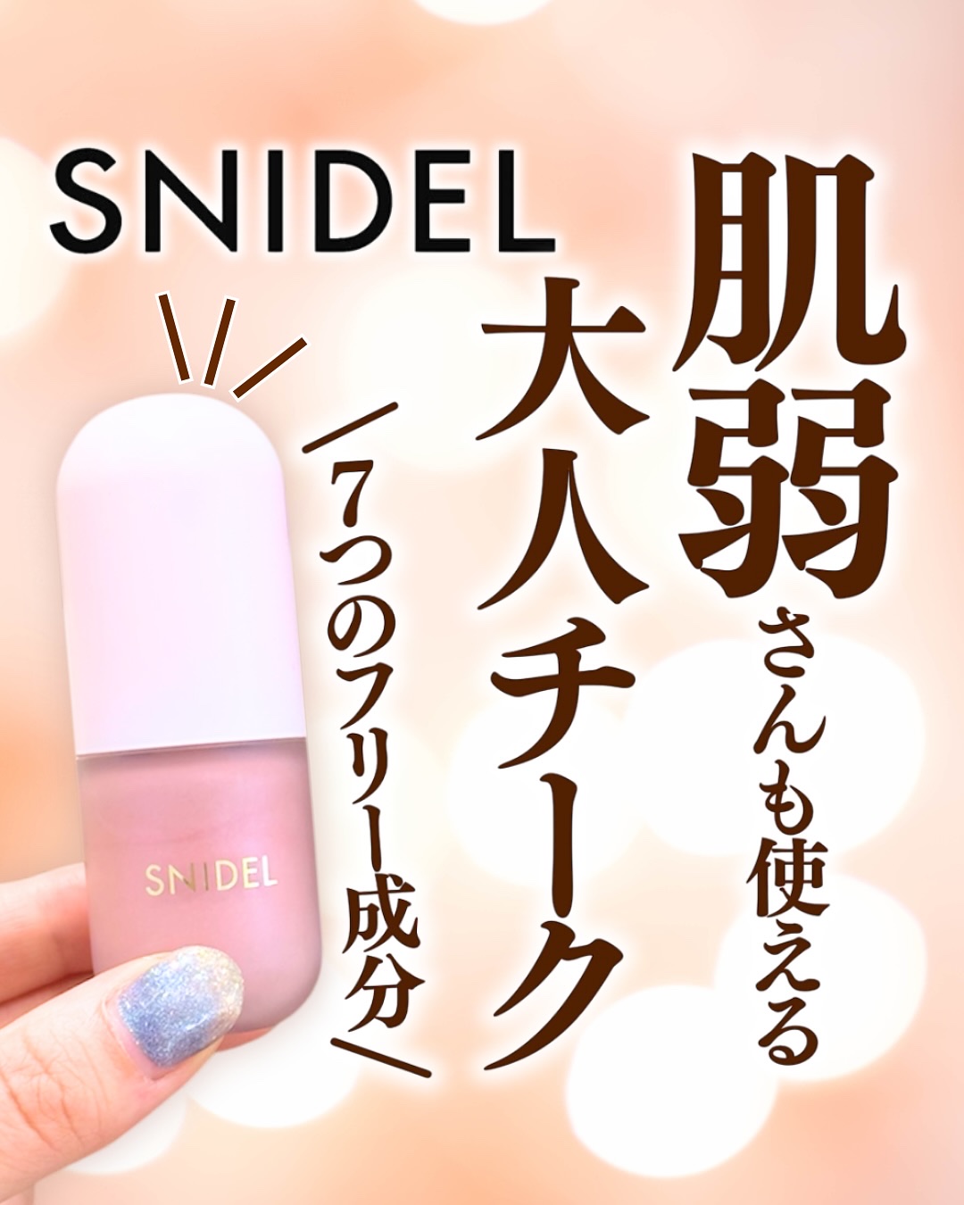 SNIDEL フラッフィー ブラッシュ/SNIDEL BEAUTY/リキッドチークを使ったクチコミ（1枚目）