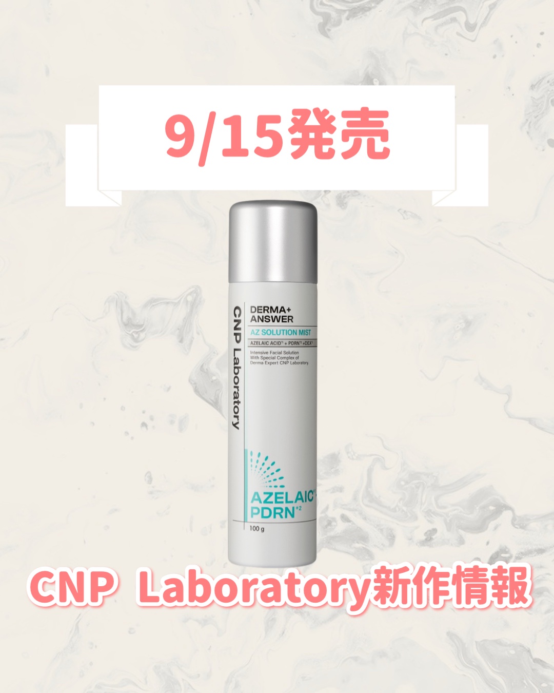 CNP ダーマアンサー AZ ミスト/CNP Laboratory/ミスト状化粧水を使ったクチコミ（1枚目）