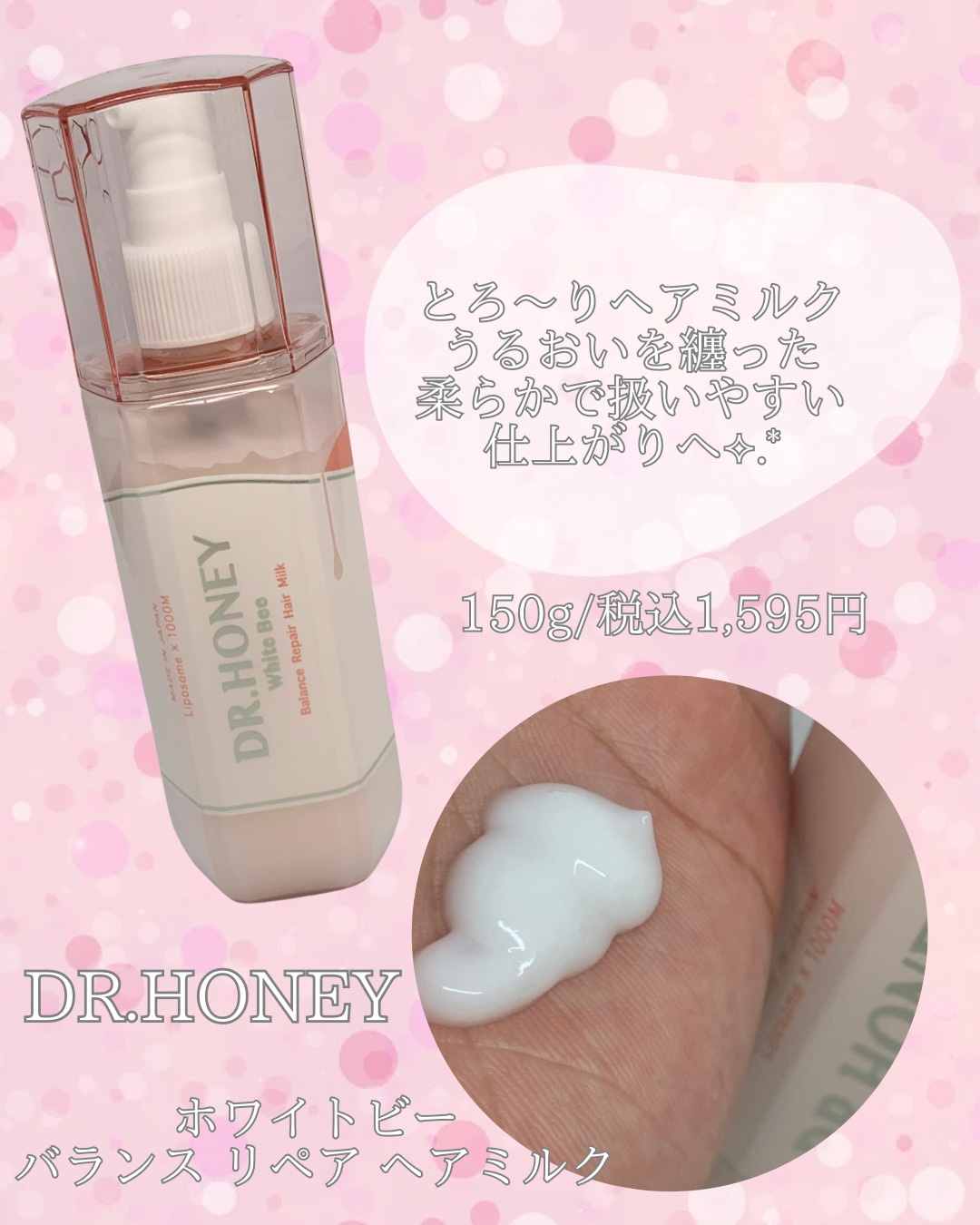 DRハニー ホワイトビー バランス リペア ヘアオイル/DR.HONEY/ヘアオイルを使ったクチコミ（3枚目）