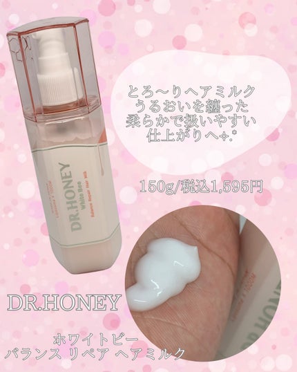 DRハニー ホワイトビー バランス リペア ヘアオイル/DR.HONEY/ヘアオイルを使ったクチコミ(3枚目)