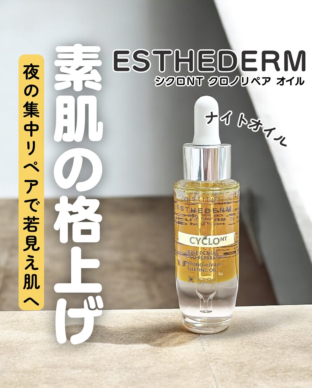 シクロNT クロノリペア オイル/エステダム/フェイスオイルを使ったクチコミ（1枚目）