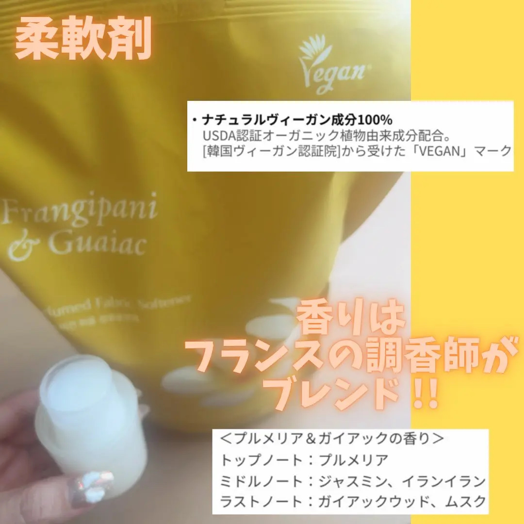 パフュームヴィーガン柔軟剤 プルメリア＆ガイアック/LAVOIR/柔軟剤を使ったクチコミ（3枚目）