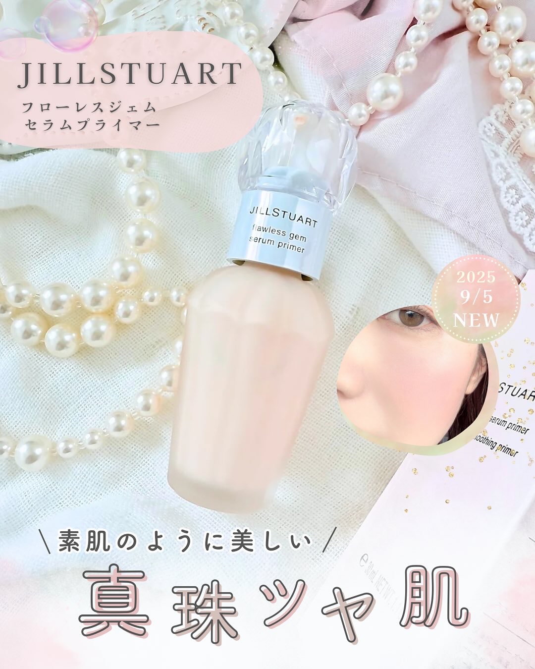 ジルスチュアート フローレスジェム セラムプライマー/JILL STUART/化粧下地を使ったクチコミ（1枚目）