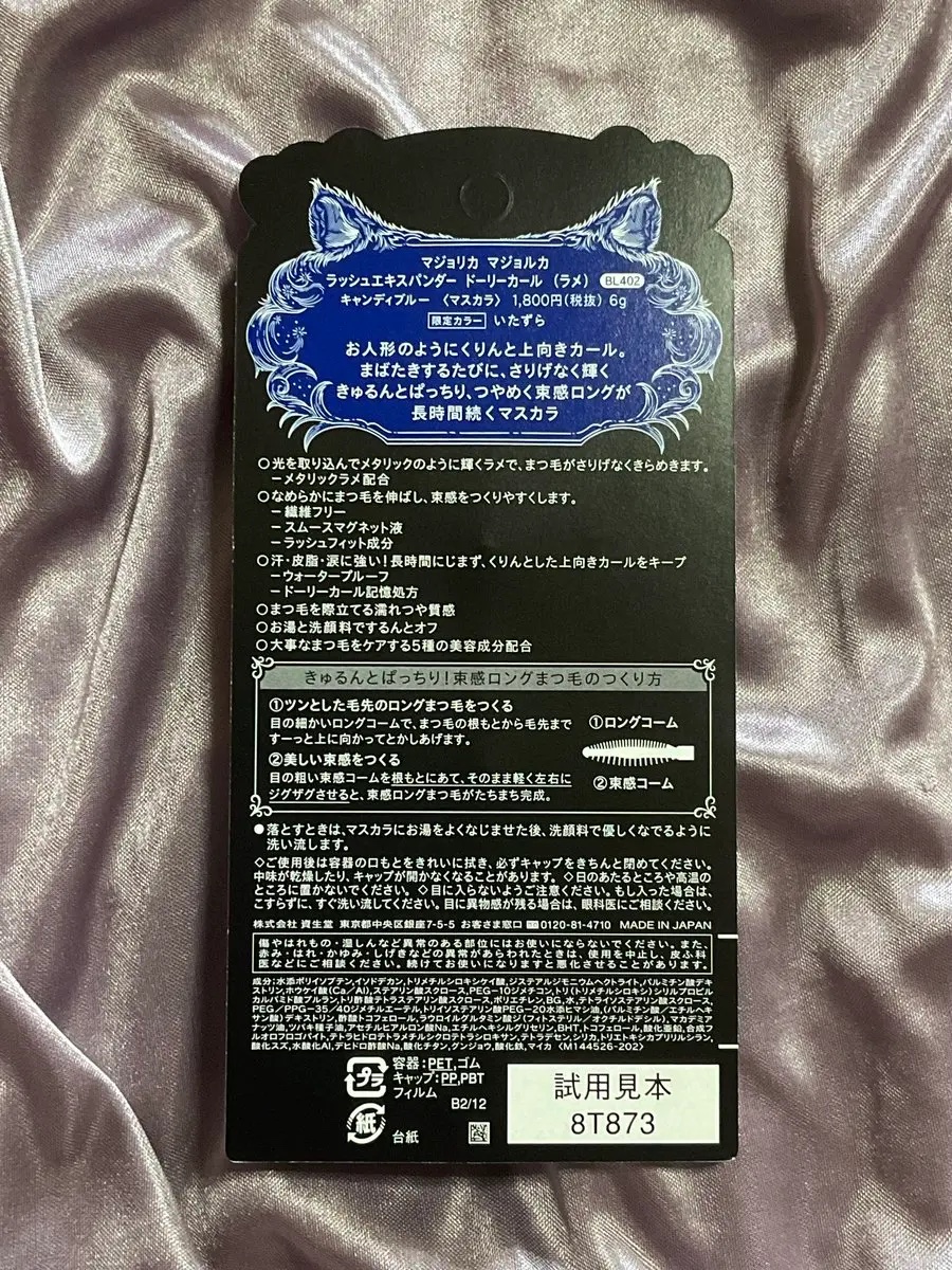 マジョリカ マジョルカ ラッシュエキスパンダー ドーリーカール/MAJOLICA MAJORCA/マスカラを使ったクチコミ（2枚目）
