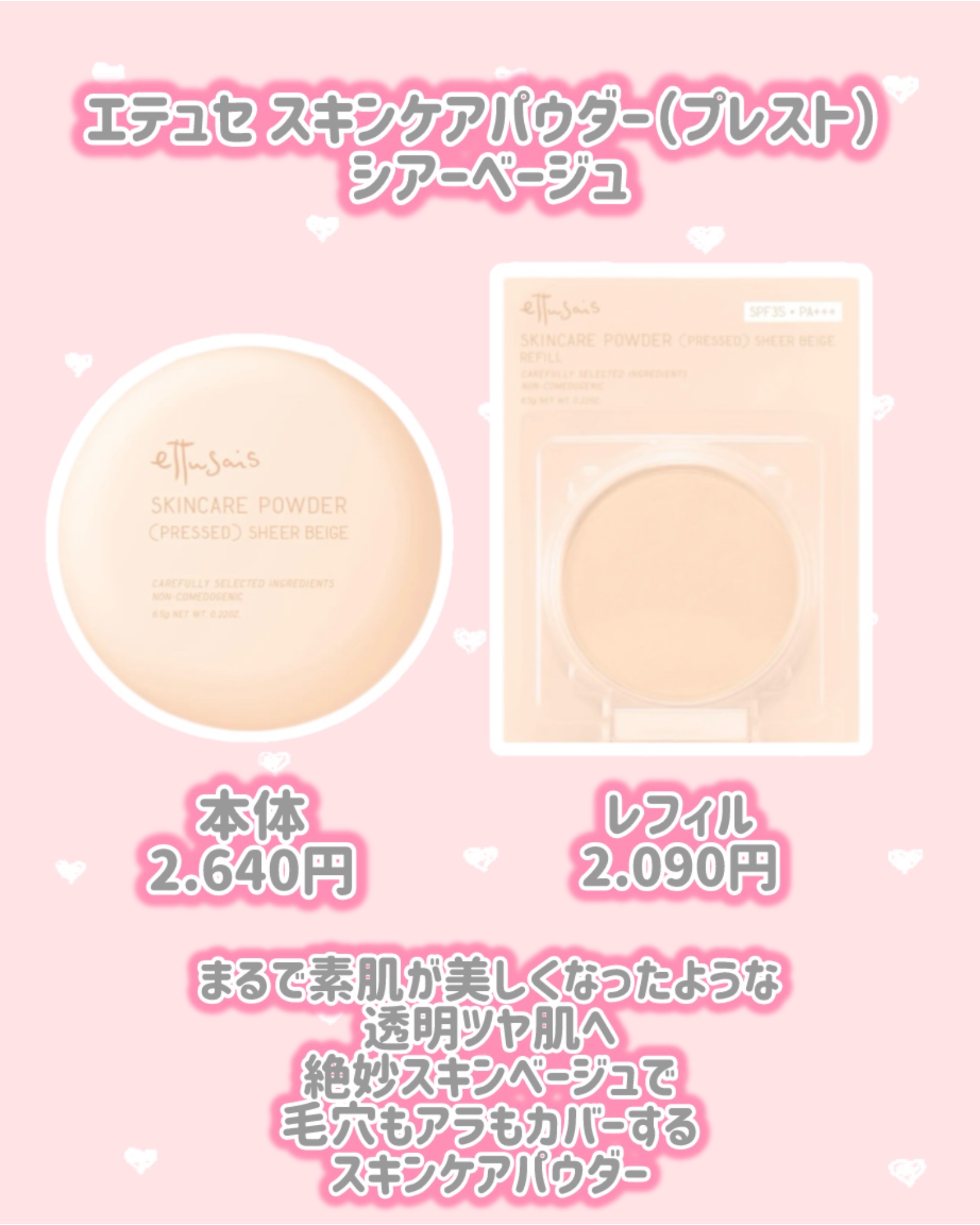 エテュセ スキンケアパウダー（プレスト） シアーベージュ/ettusais/プレストパウダーを使ったクチコミ（3枚目）