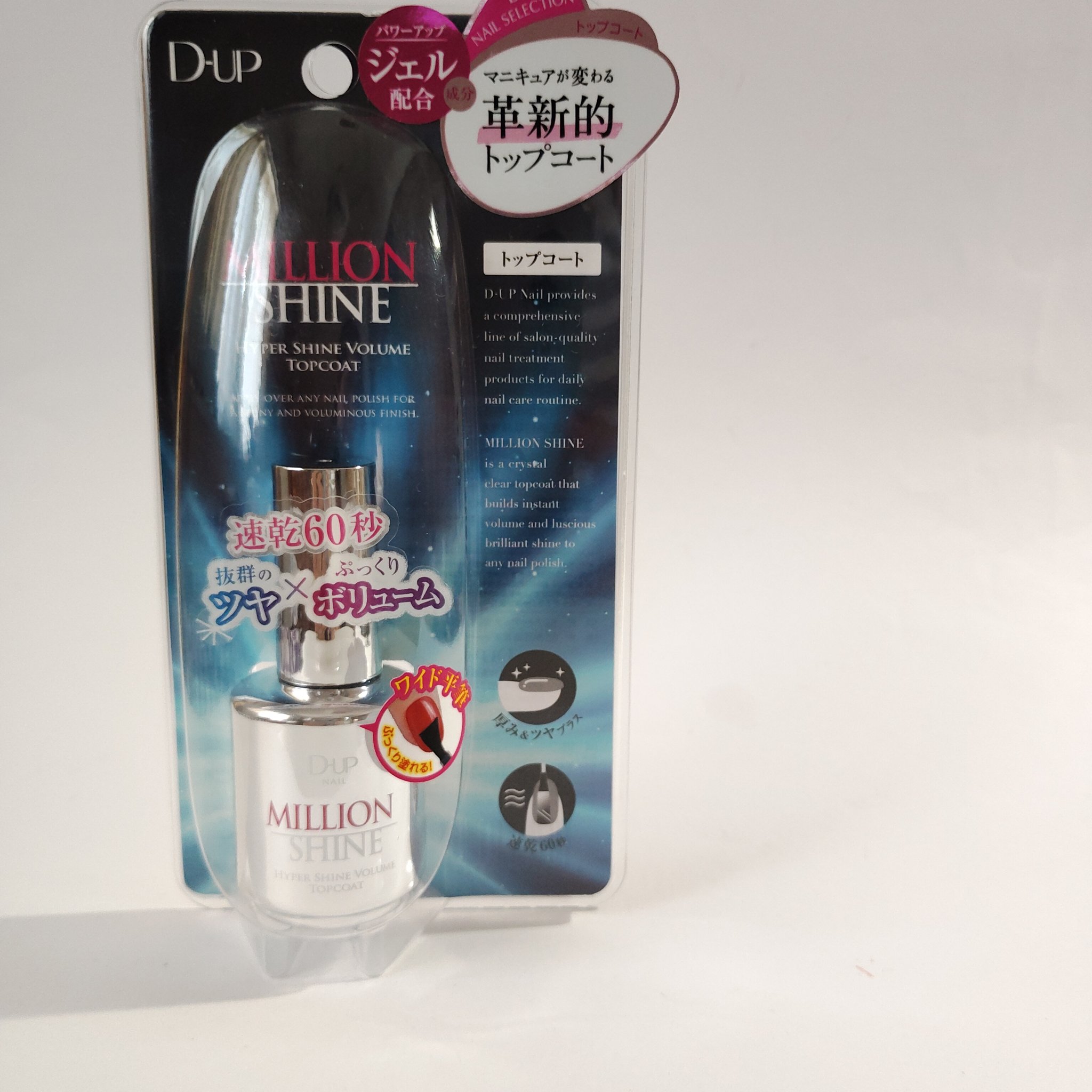ミリオンシャイン トップコート/D-UP/ネイルトップコートを使ったクチコミ（1枚目）