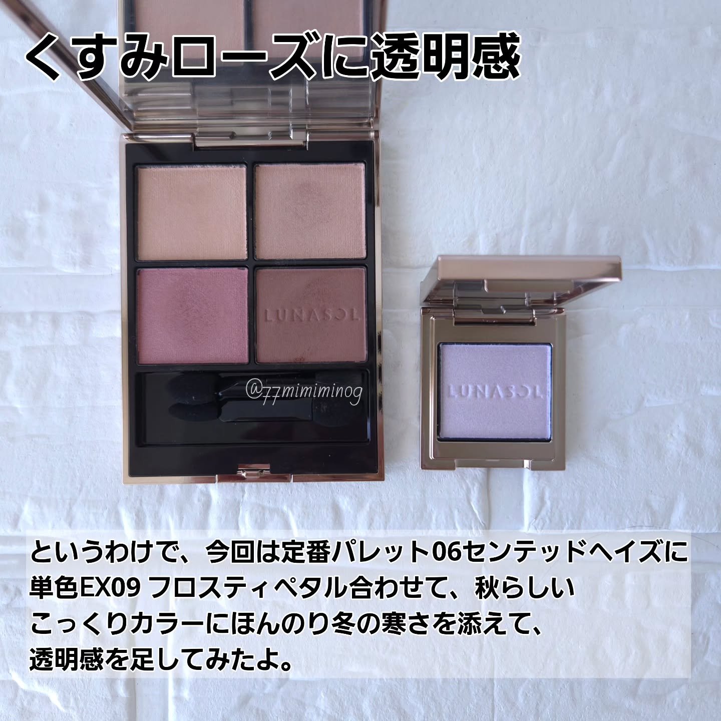ルナソル モノアイカラーレーション EX09 Frosty Petal/LUNASOL/単色アイシャドウを使ったクチコミ（3枚目）