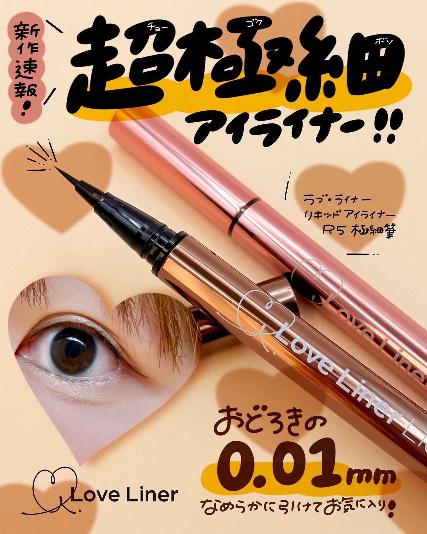 リキッドアイライナーR5/ラブ・ライナー/リキッドアイライナーを使ったクチコミ(1枚目)